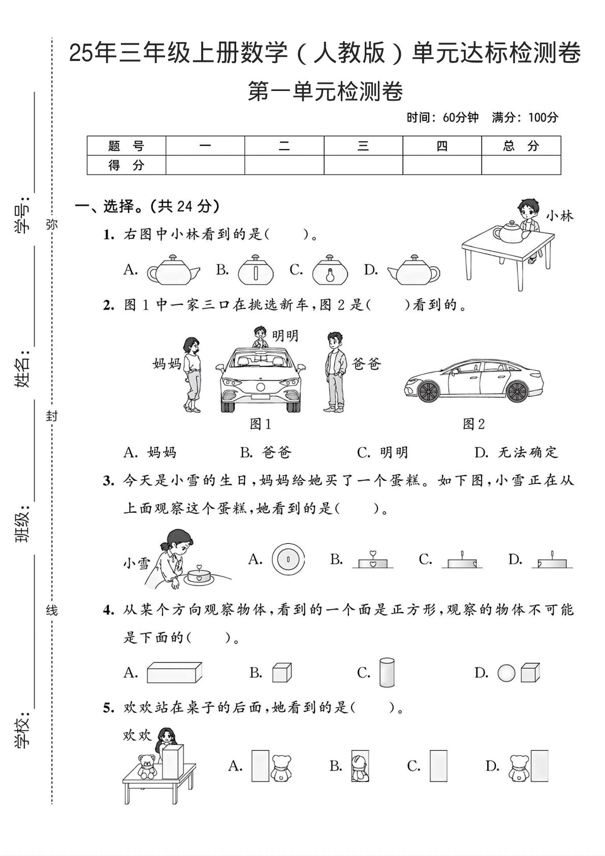 25年人教版三年级上册数学第一单元测试卷1