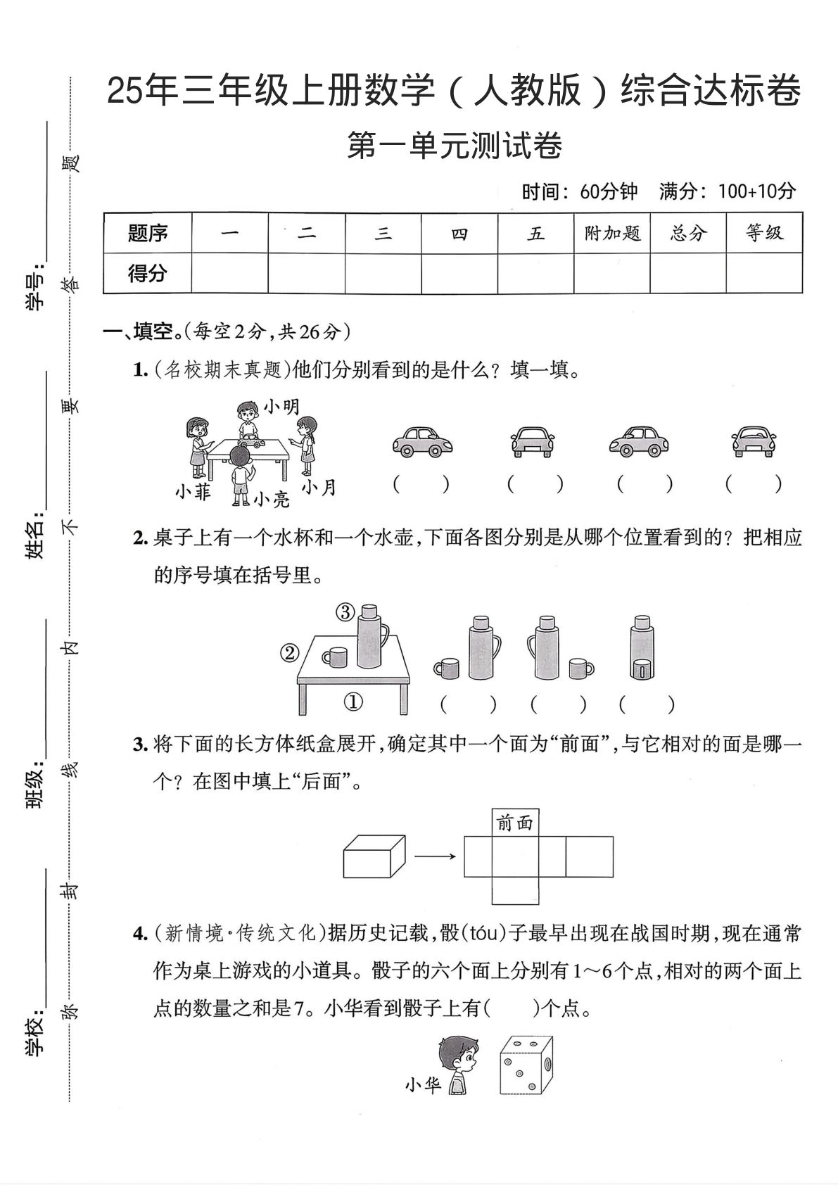 25年人教版三年级上册数学第一单元测试卷2