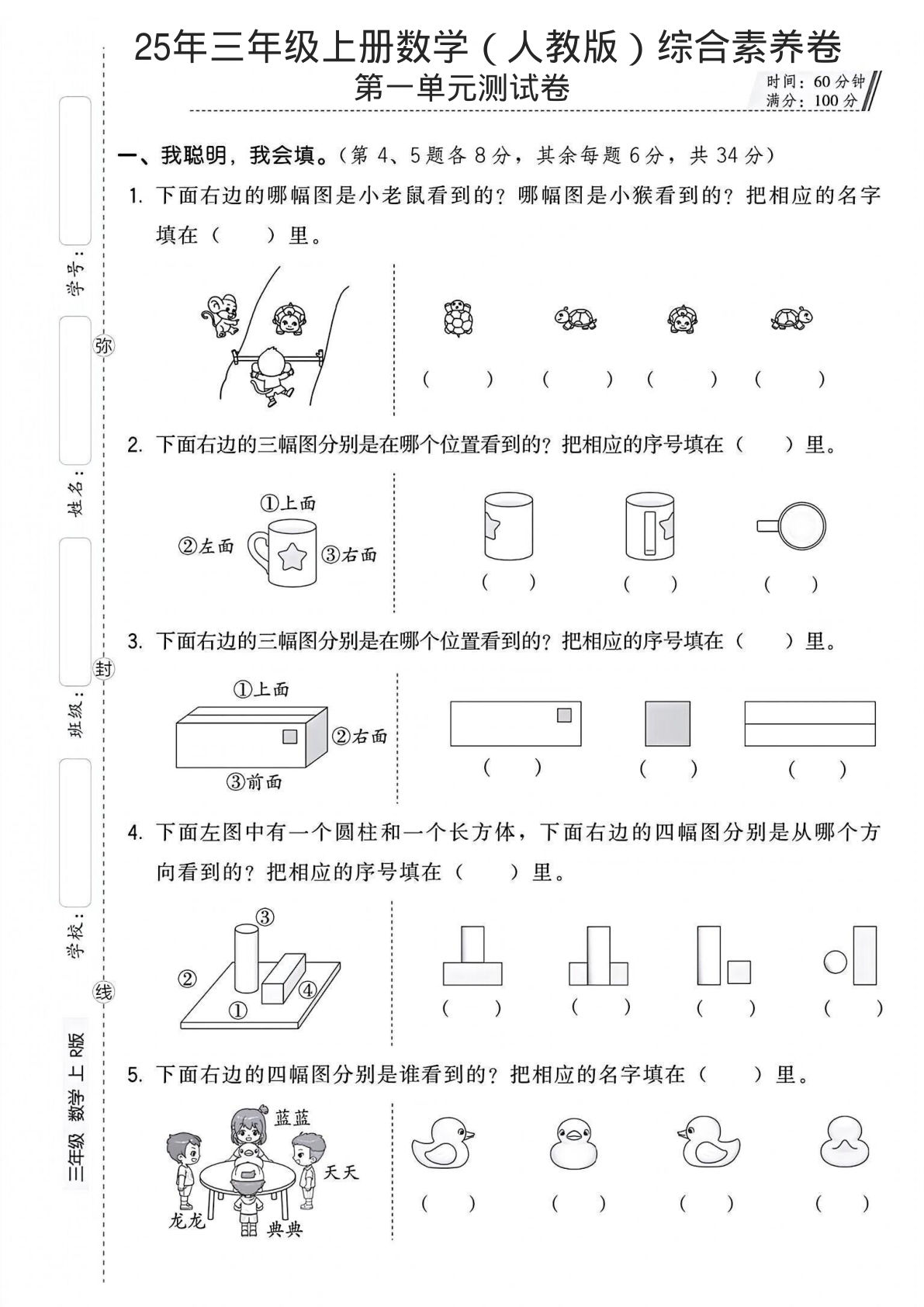 25年人教版三年级上册数学第一单元测试卷3