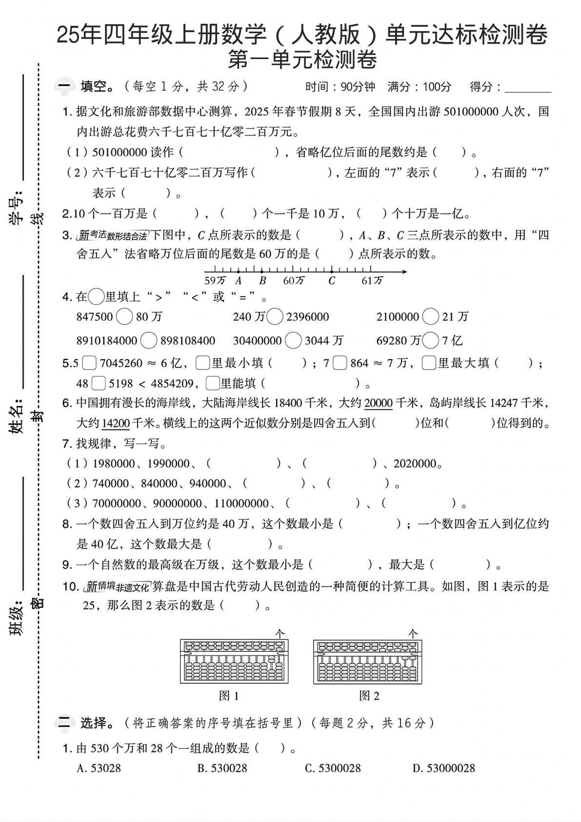 25年四年级上册数学（人教版）单元达标检测卷