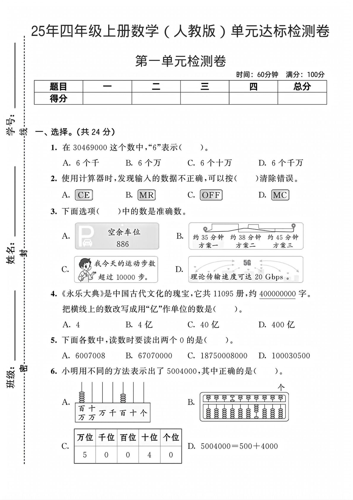 25年四年级上册数学（人教版）单元达标检测卷2