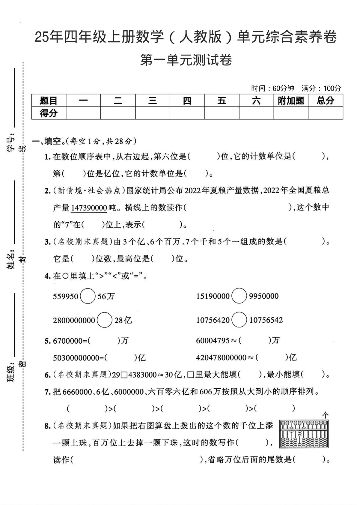 25年四年级上册数学（人教版）单元综合素养卷