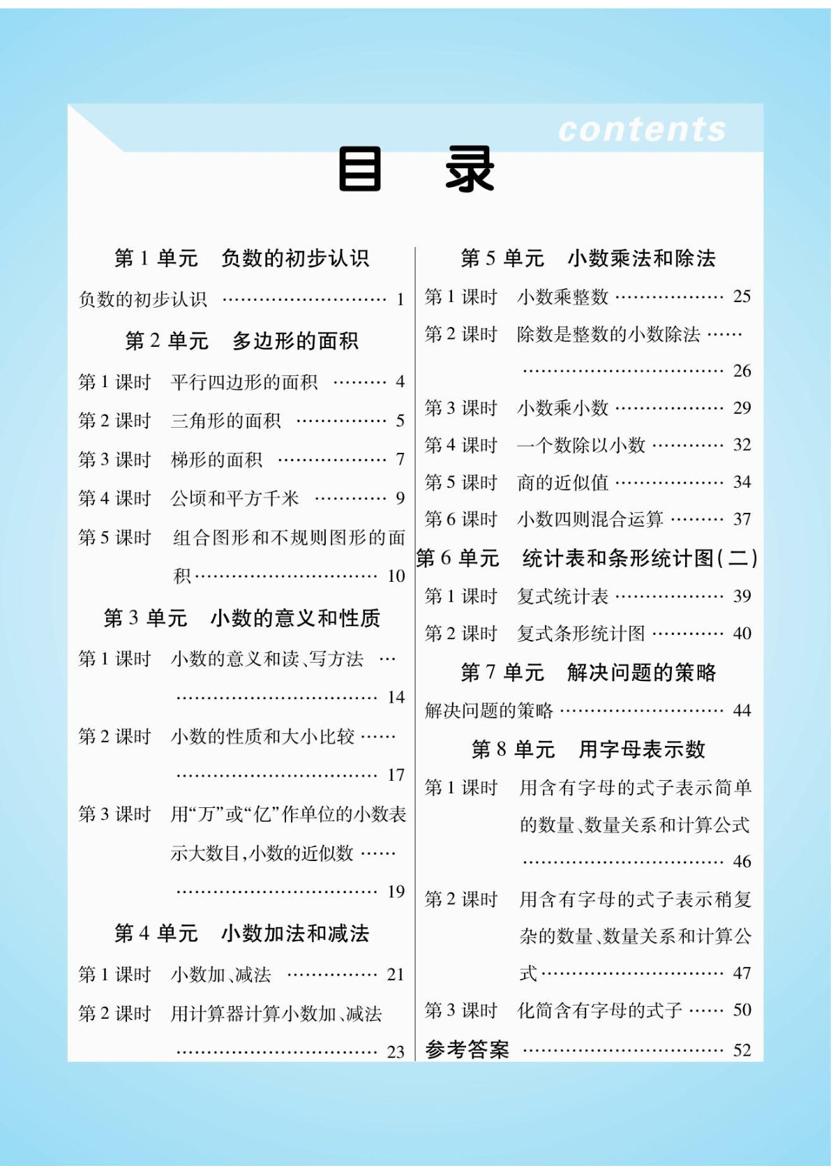 五年级上册苏教数学预习《知识梳理课前预习》SJ