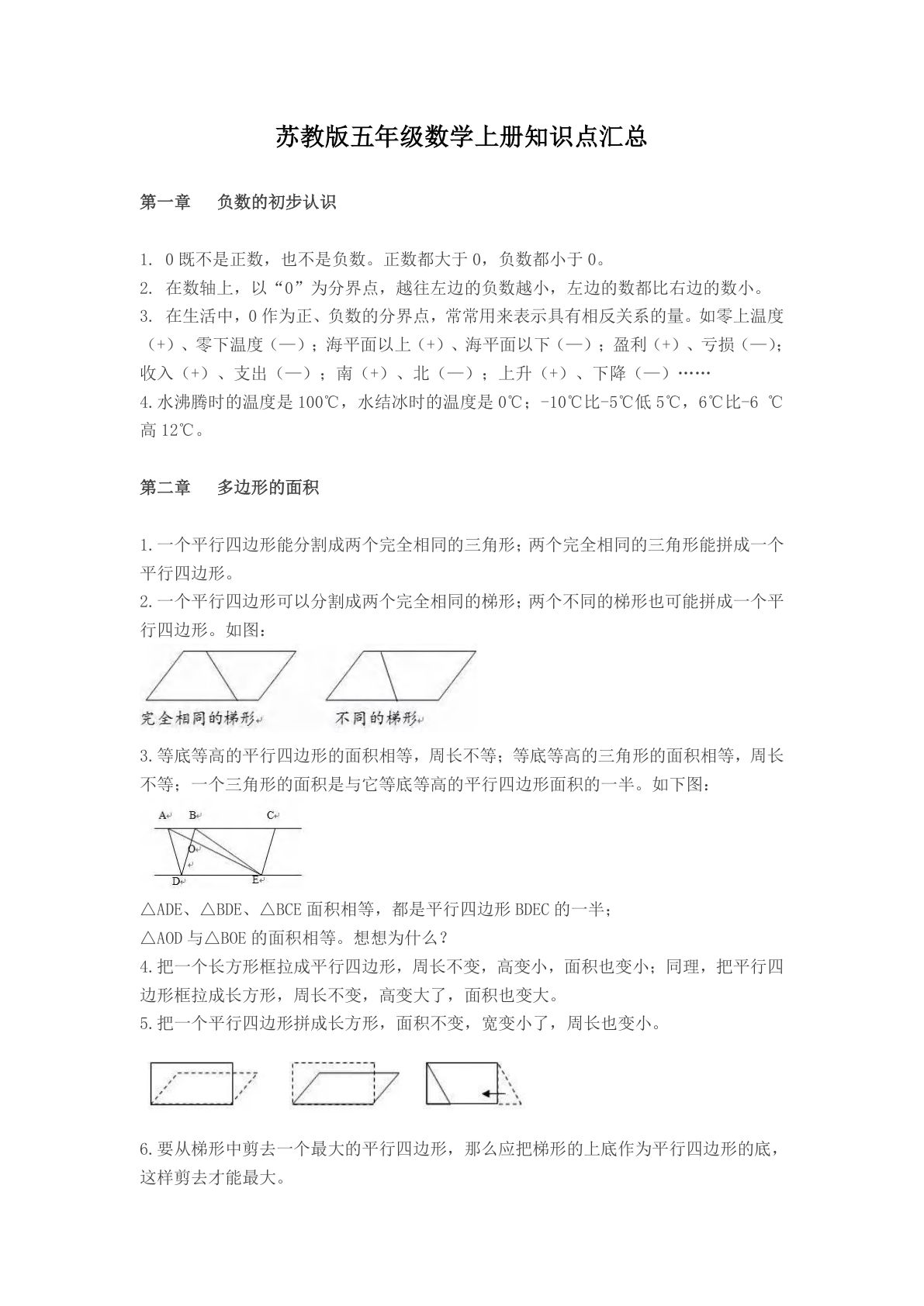 五年级上册数学知识点汇总  苏教版