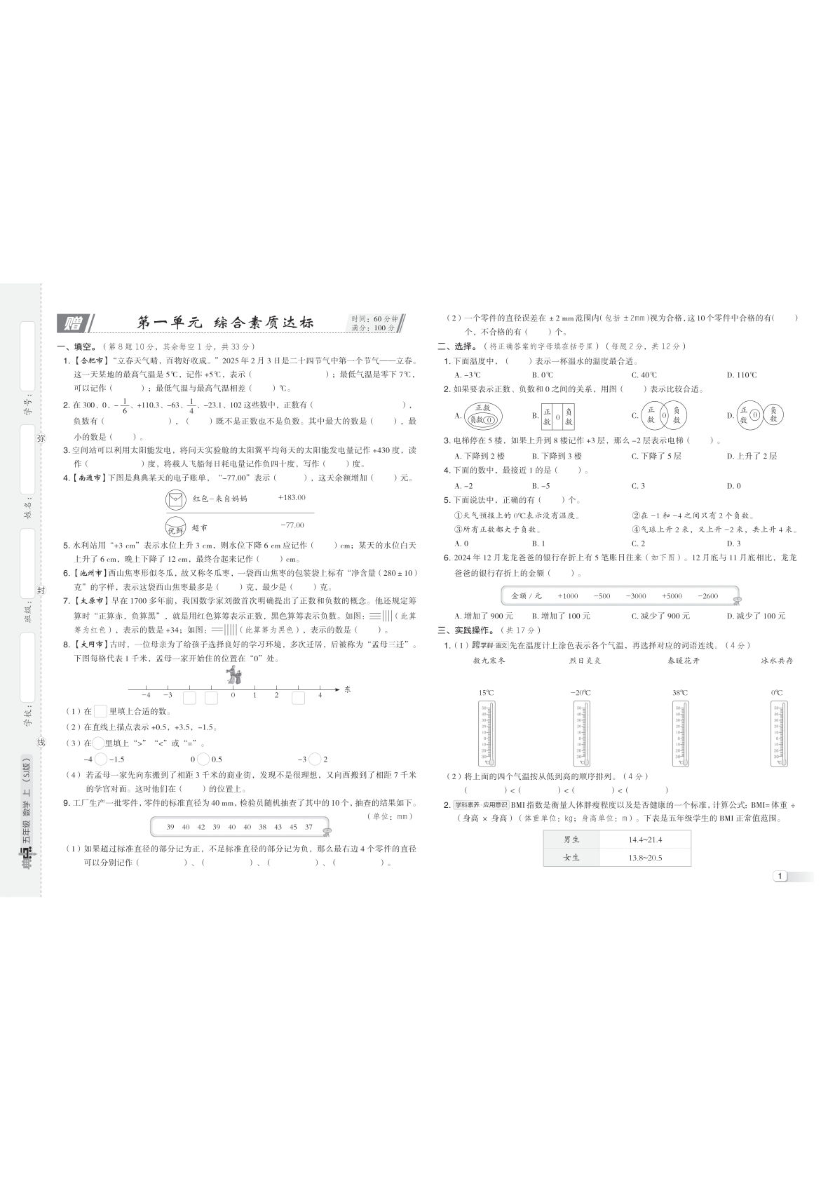 25秋五年级上册苏教数学单元测试卷（ 典中点 ）