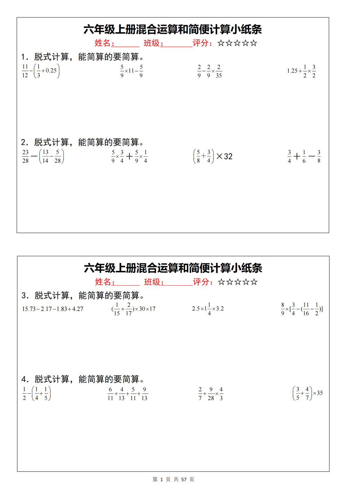 六年级上册数学混合运算和简便计算小纸条（通用）