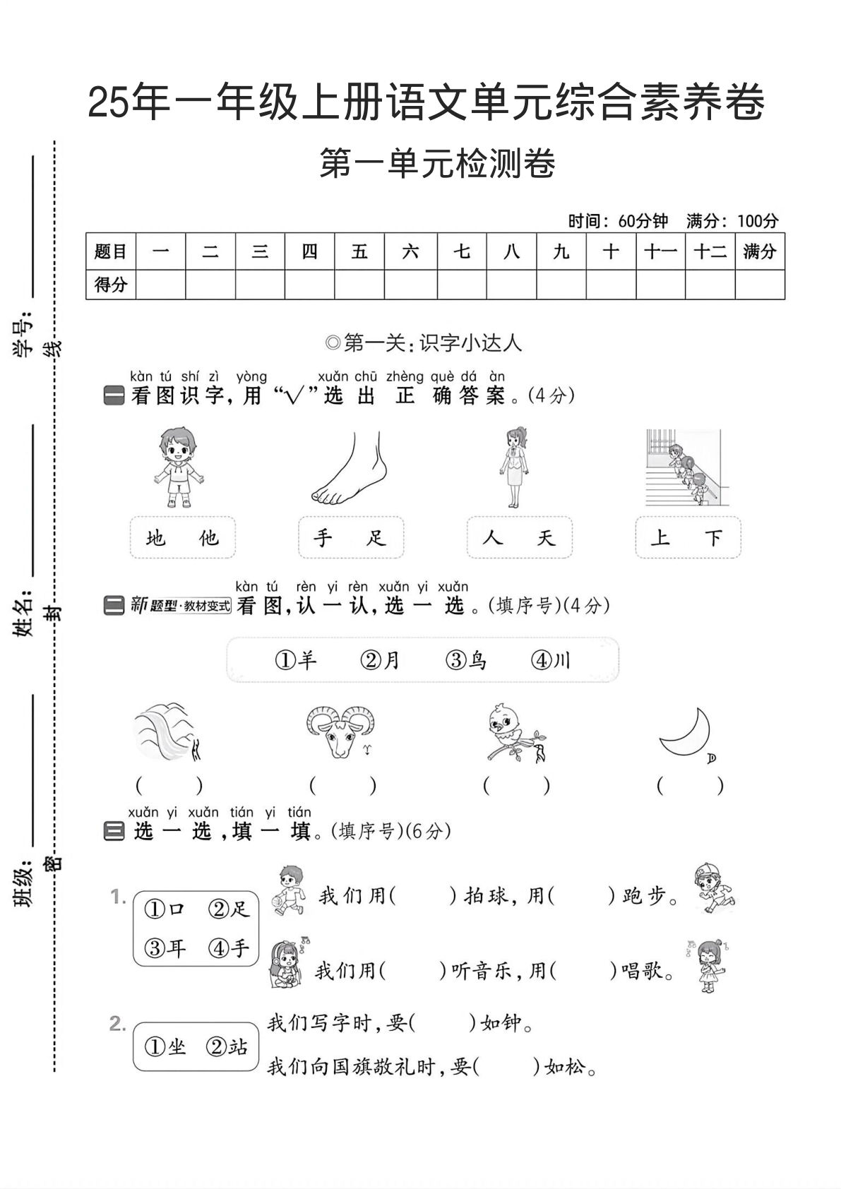 25年一年级上册语文单元综合素养卷 