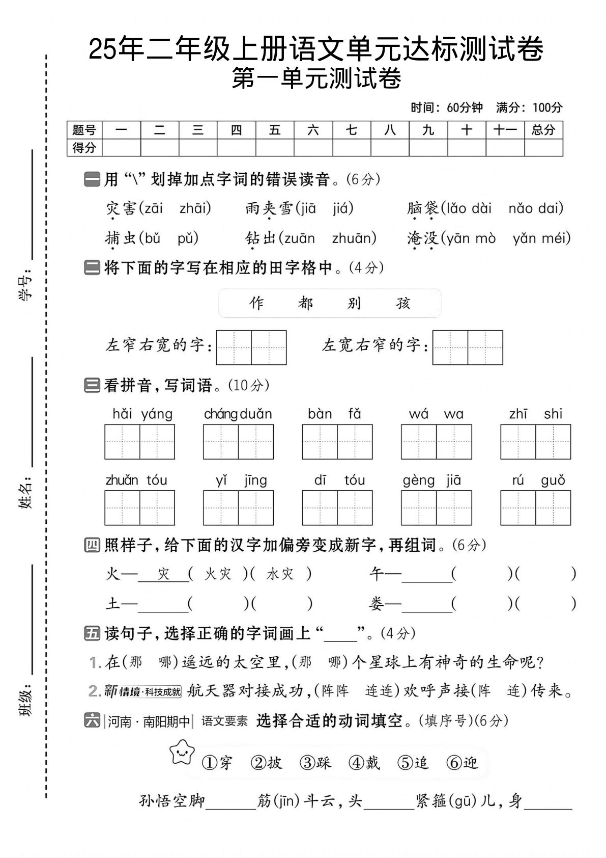 25年新版二年级上册语文第一单元测试卷2(1)