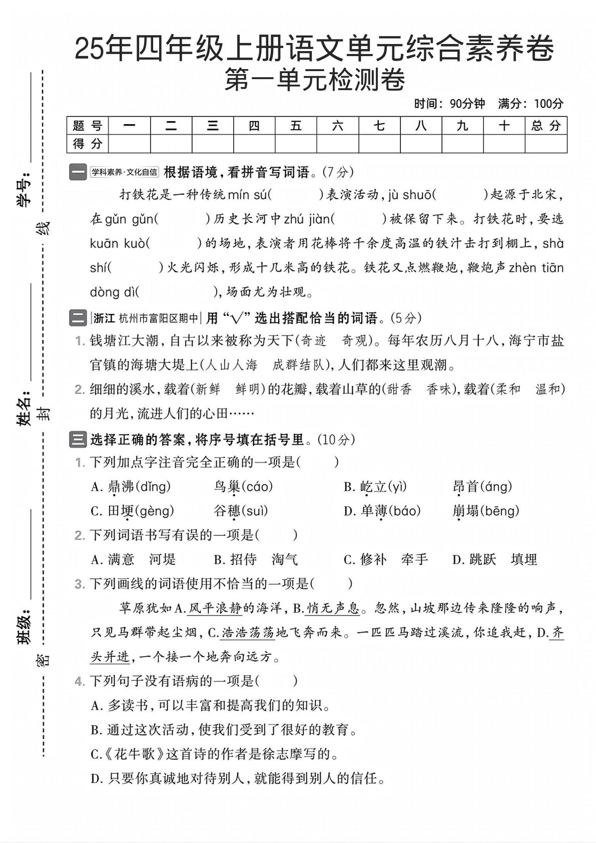 25年四年级上册语文单元综合素养卷