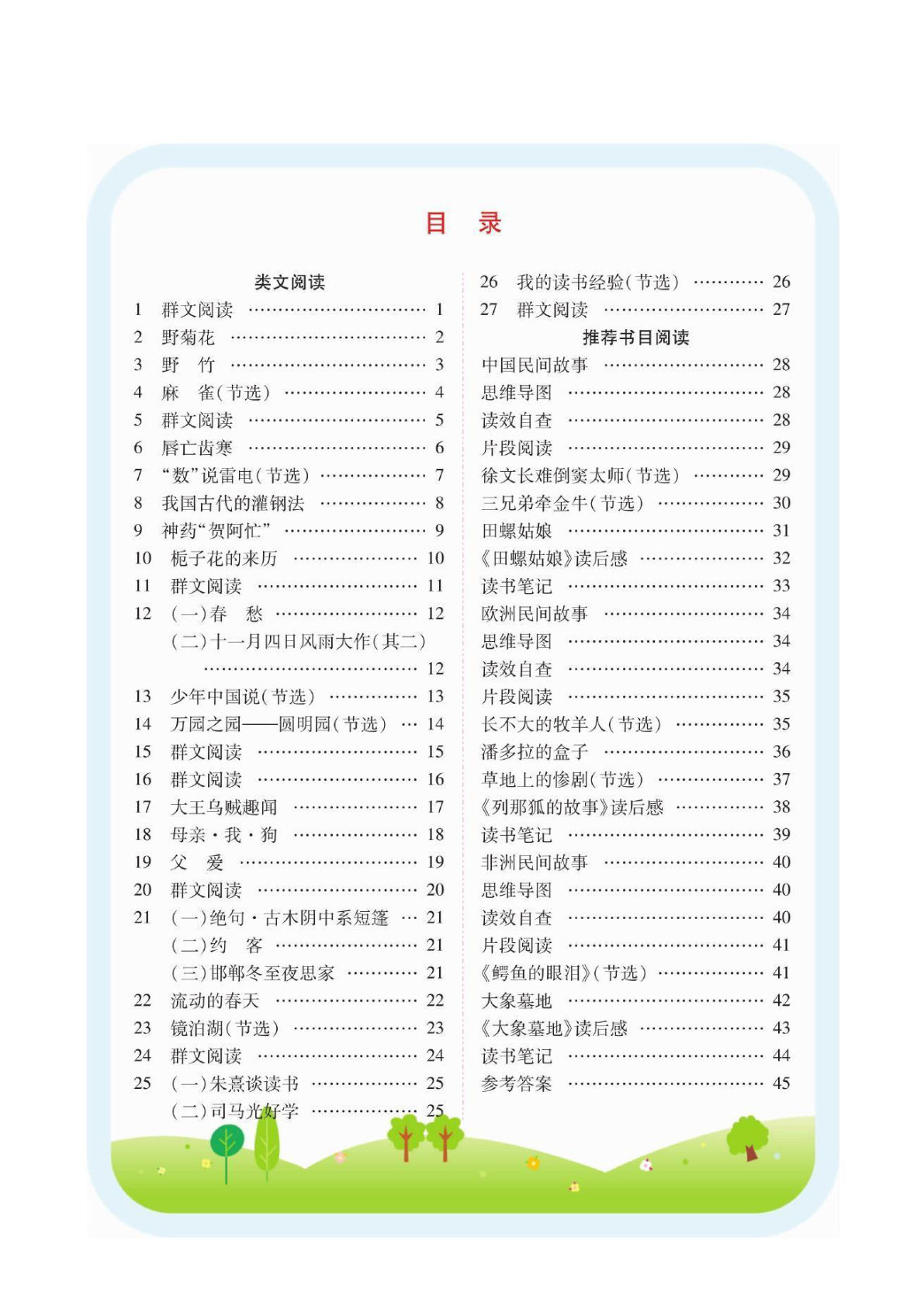 五上册??乐读书吧阅读测试