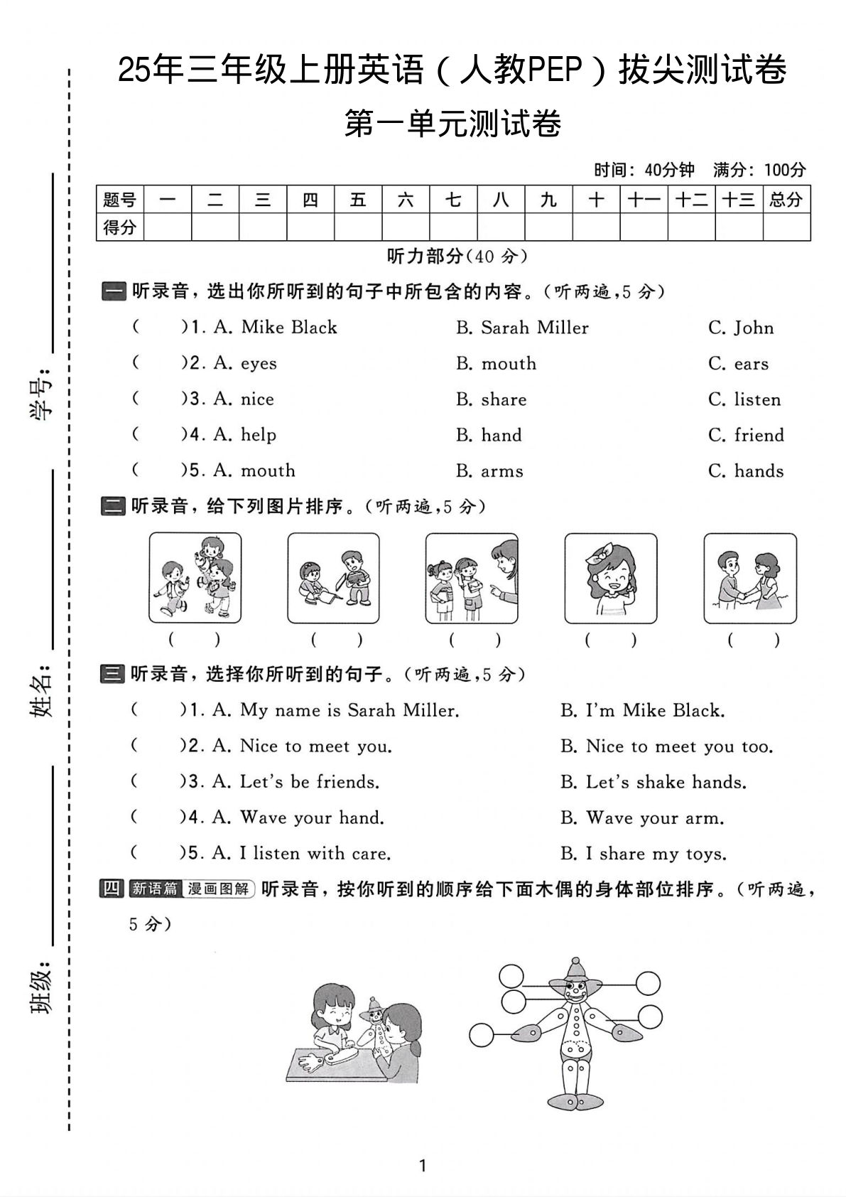 25年三年级上册英语（人教PEP）拔尖测试卷2