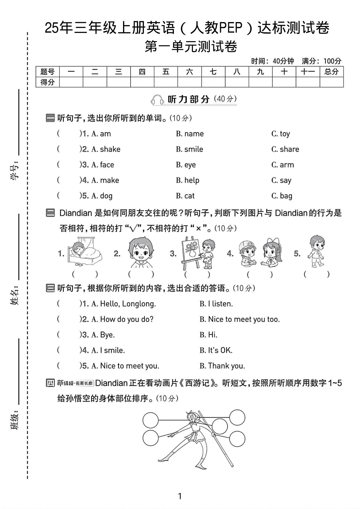 25年三年级上册英语（人教PEP）达标测试卷