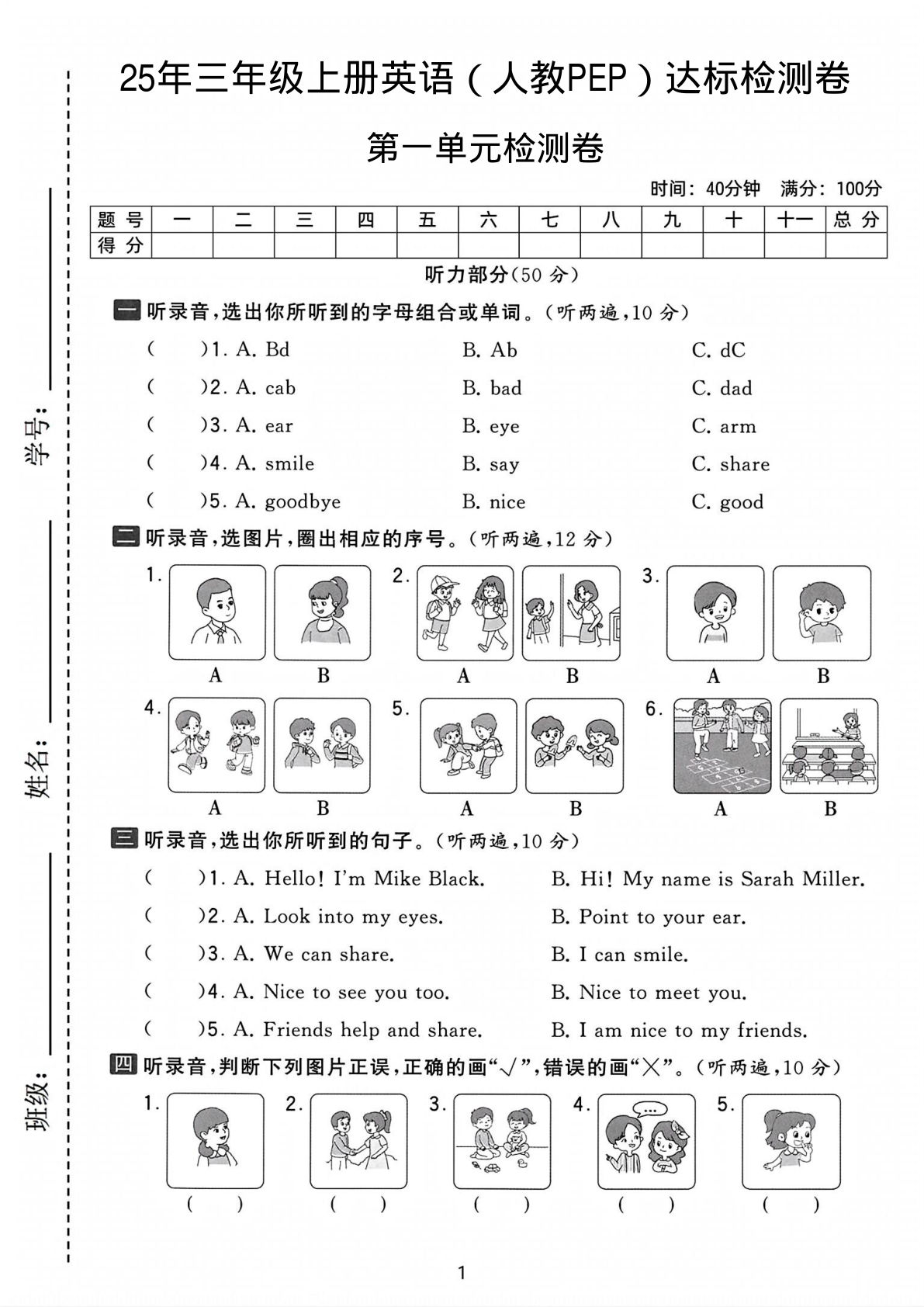 25年三年级上册英语（人教PEP）达标检测卷2