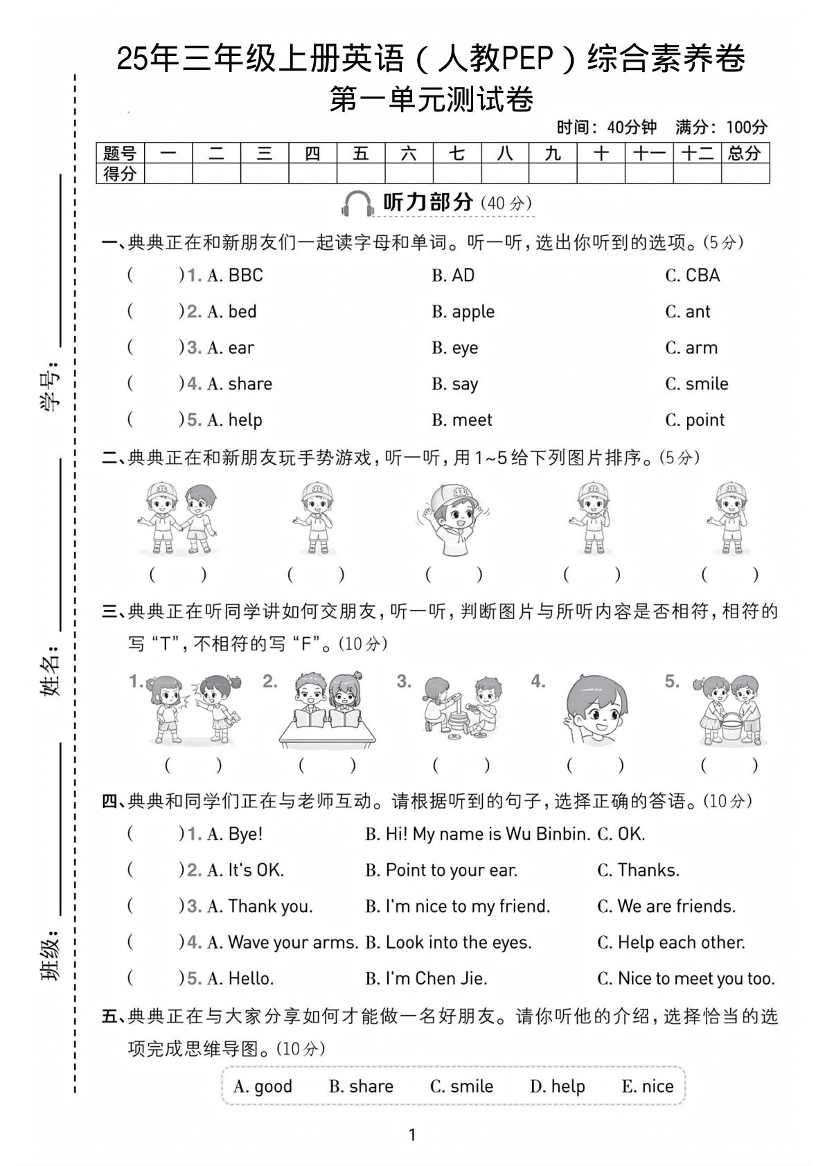 25年三年级上册英语（人教PEP）综合素养卷