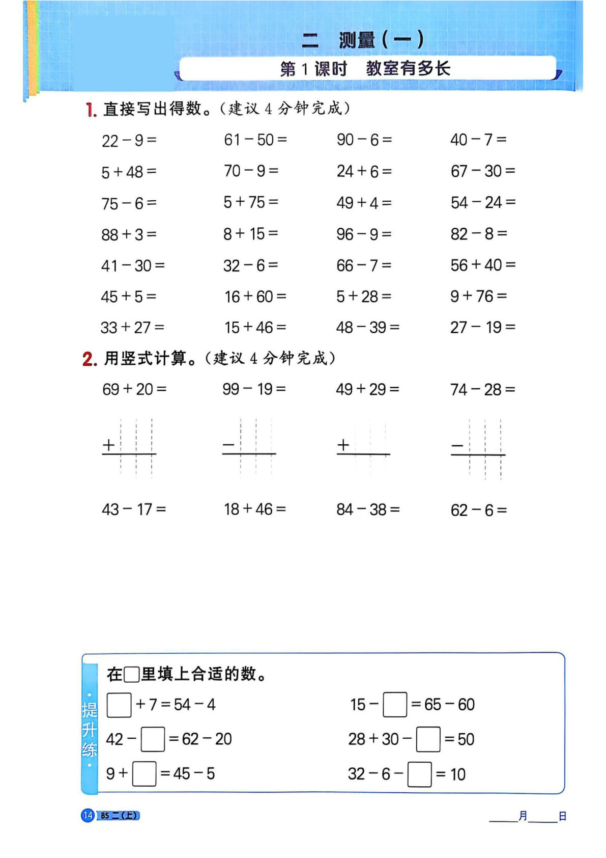 二年级上册北师版数学计算专项第二单元