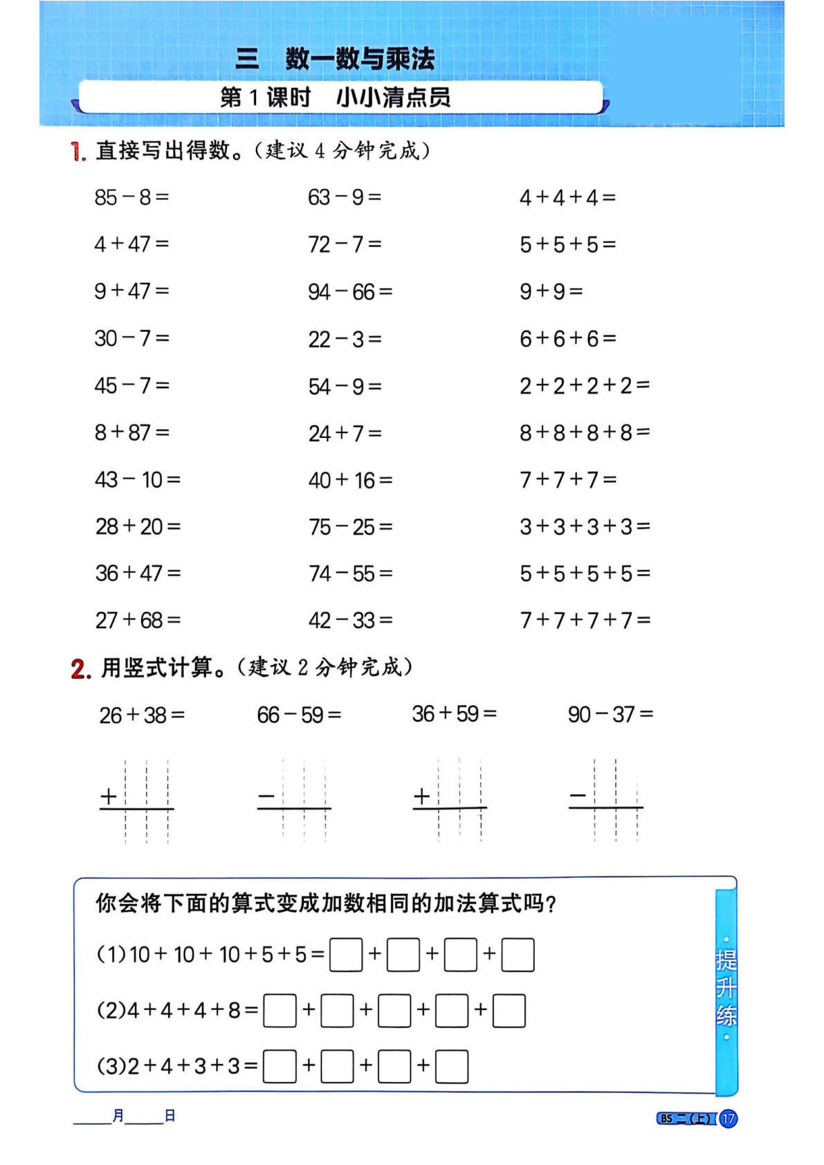 二年级上册北师版数学计算专项第三单元