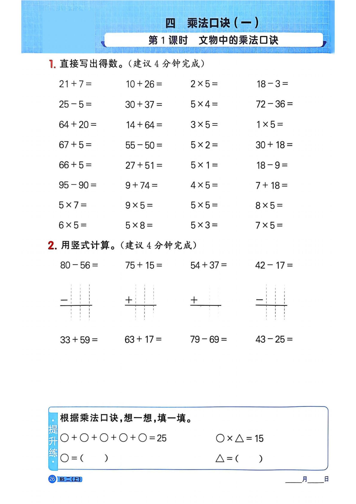 二年级上册北师版数学计算专项第四单元