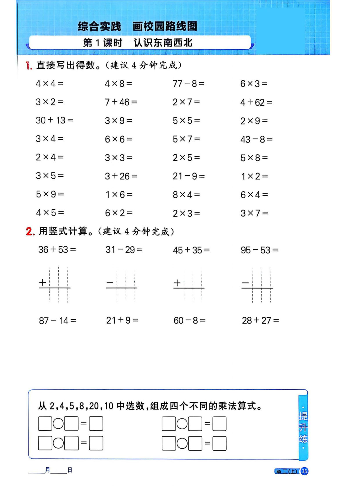 二年级上册北师版数学计算专项综合实践