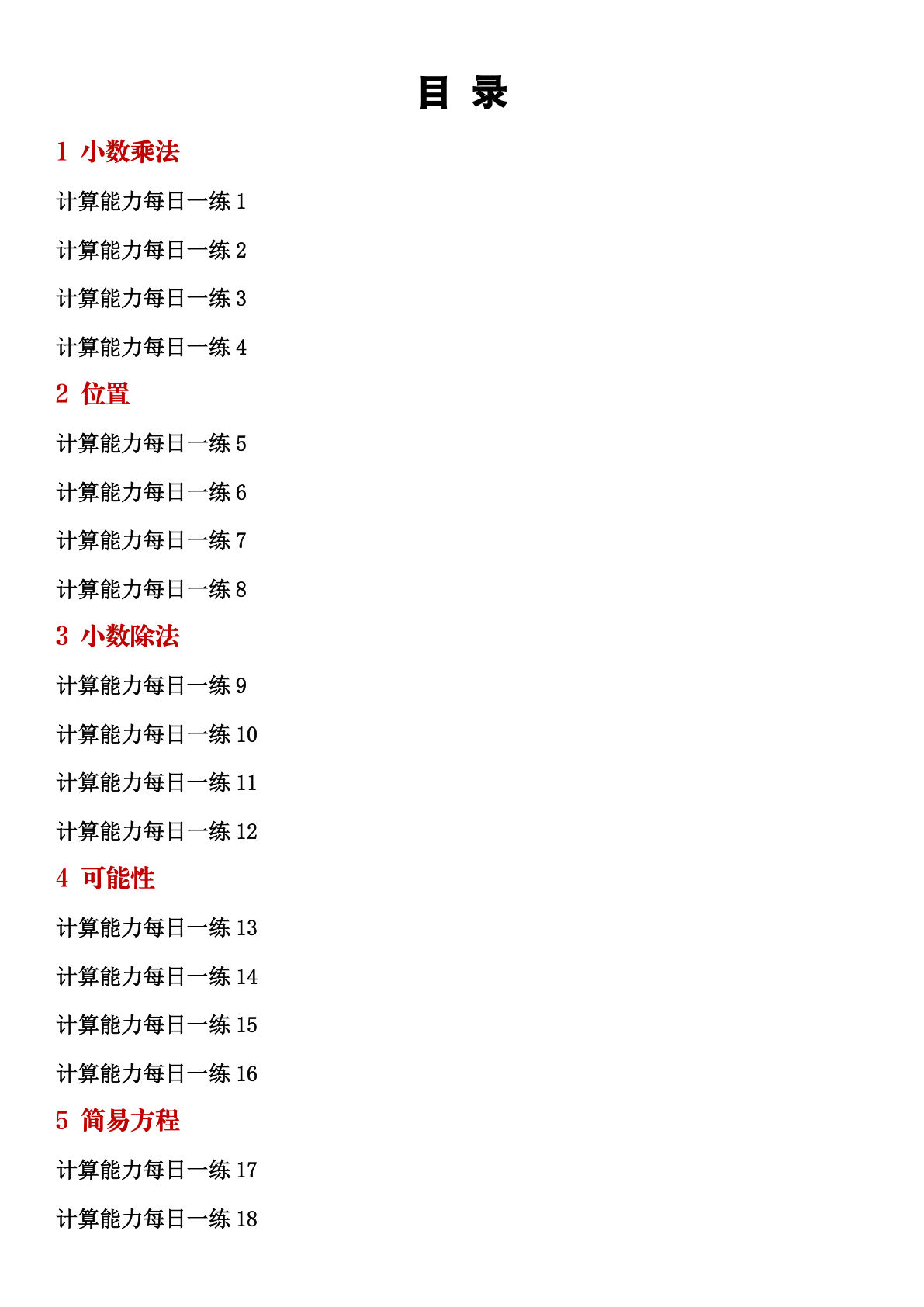 五年级上册北师大版数学【每日一练】