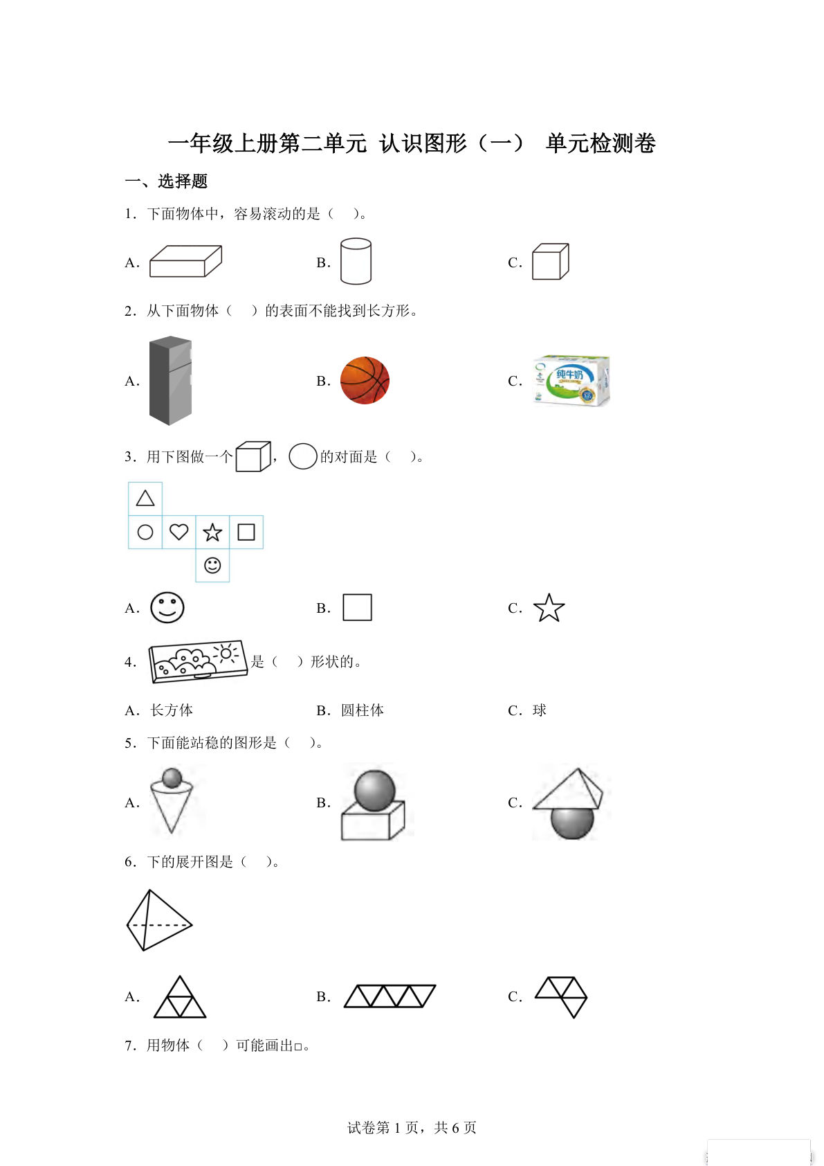 一年级上册冀教版数学【第二单元检测卷】