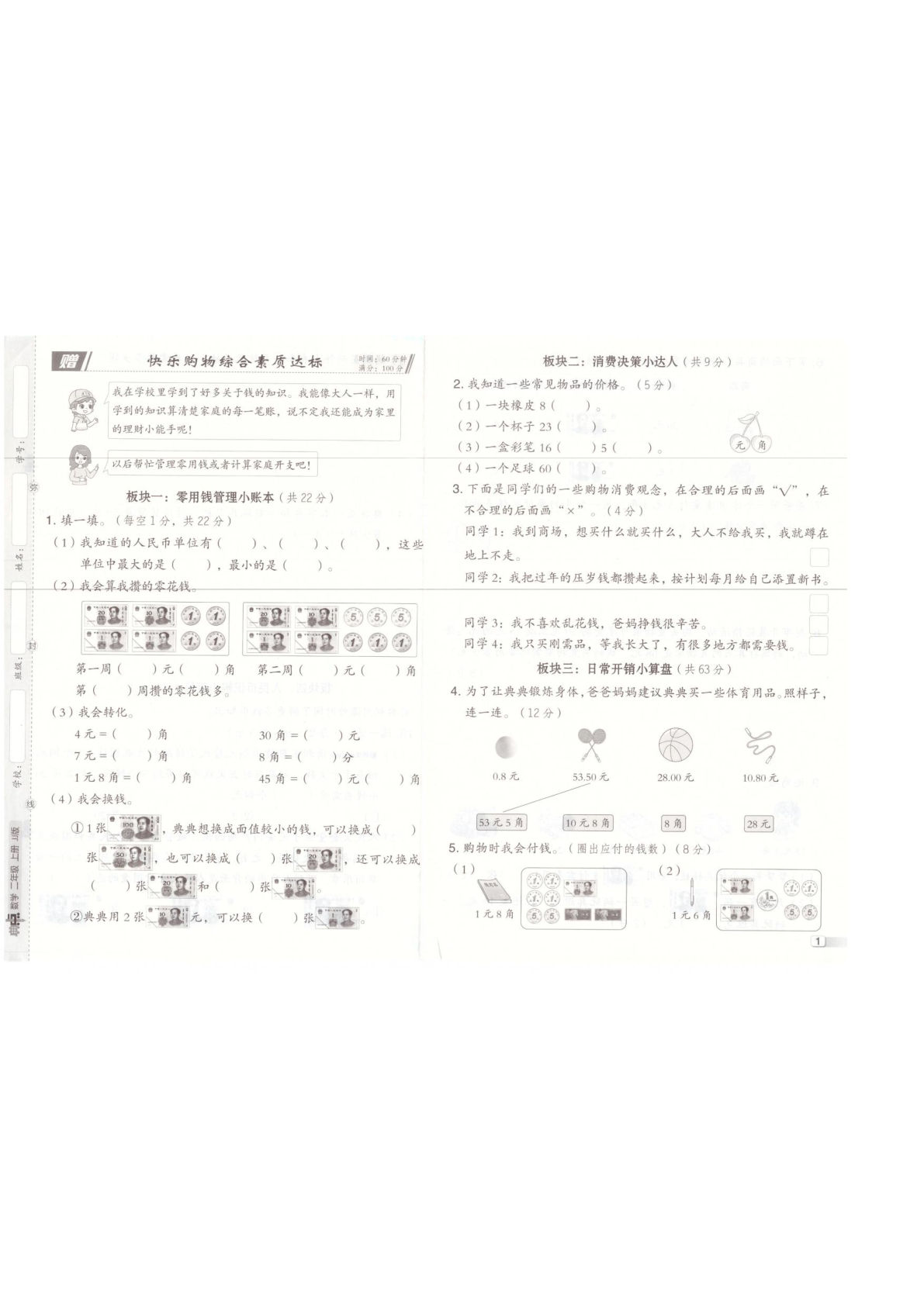 二年级上册冀教版数学【25秋-典中点-综合素养评价卷】