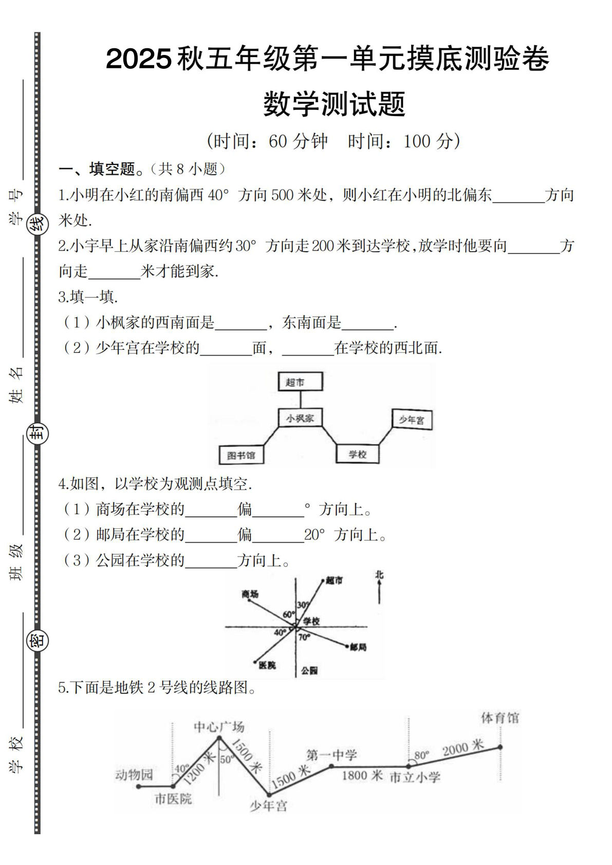 五年级上册冀教版数学【2025秋-第一单元摸底测验卷】
