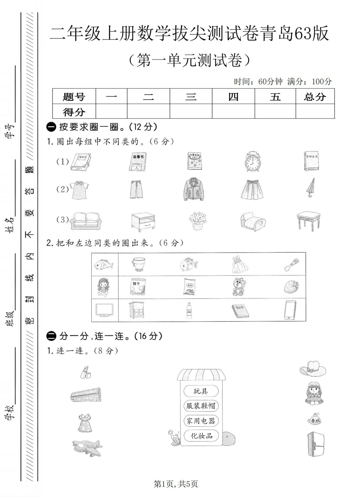二年级上册青岛63版数学第一单元拔尖测试卷（含答案5页）