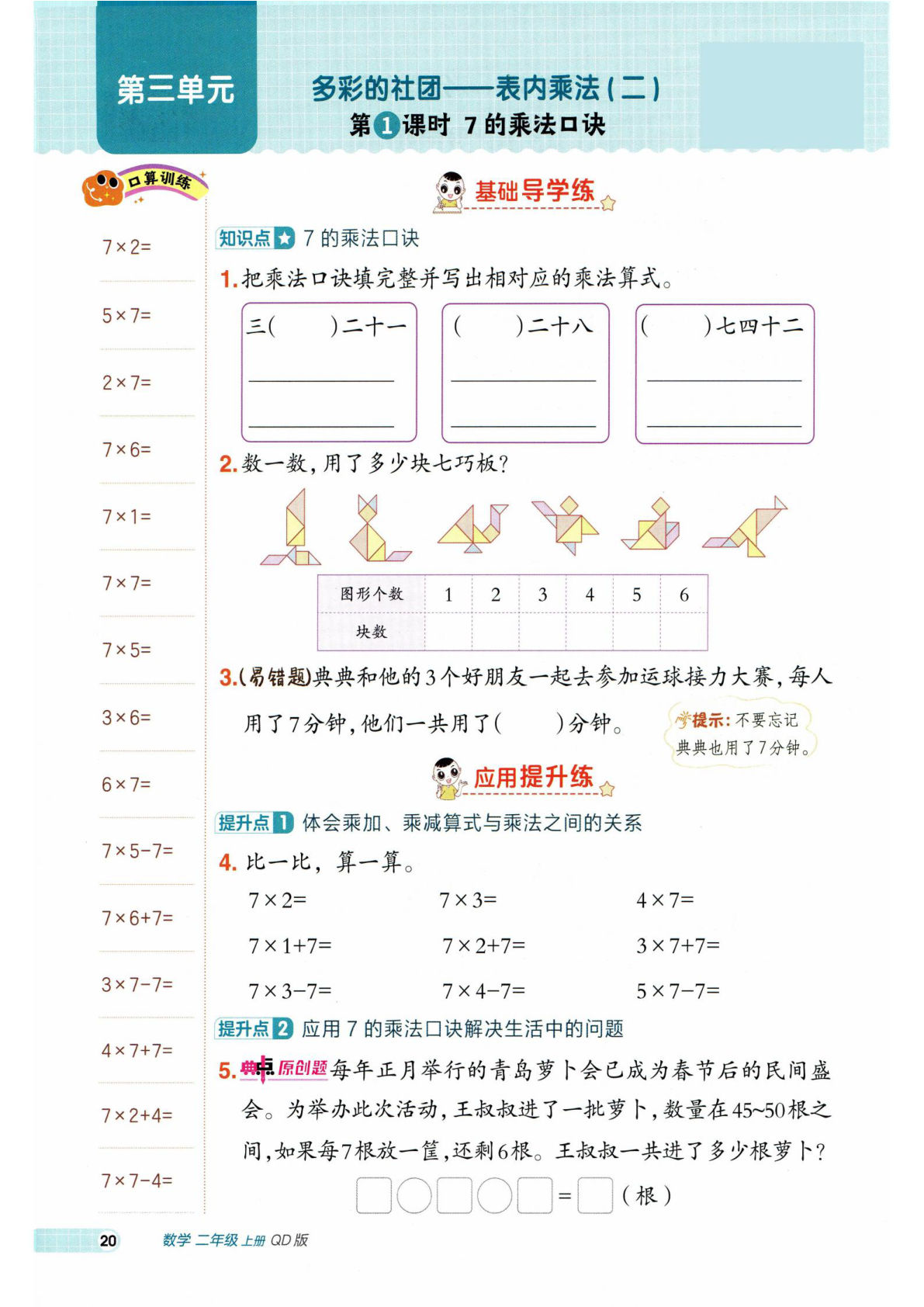 二年级上册青岛63版数学一课一练第三单元