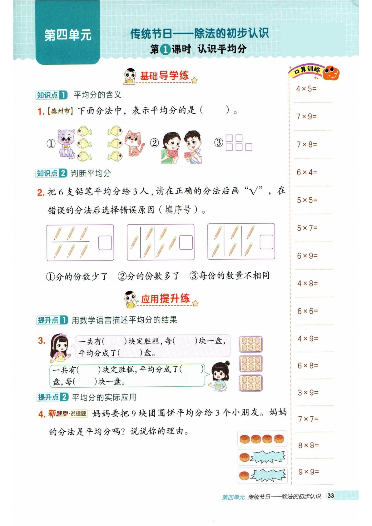 二年级上册青岛63版数学一课一练第四单元