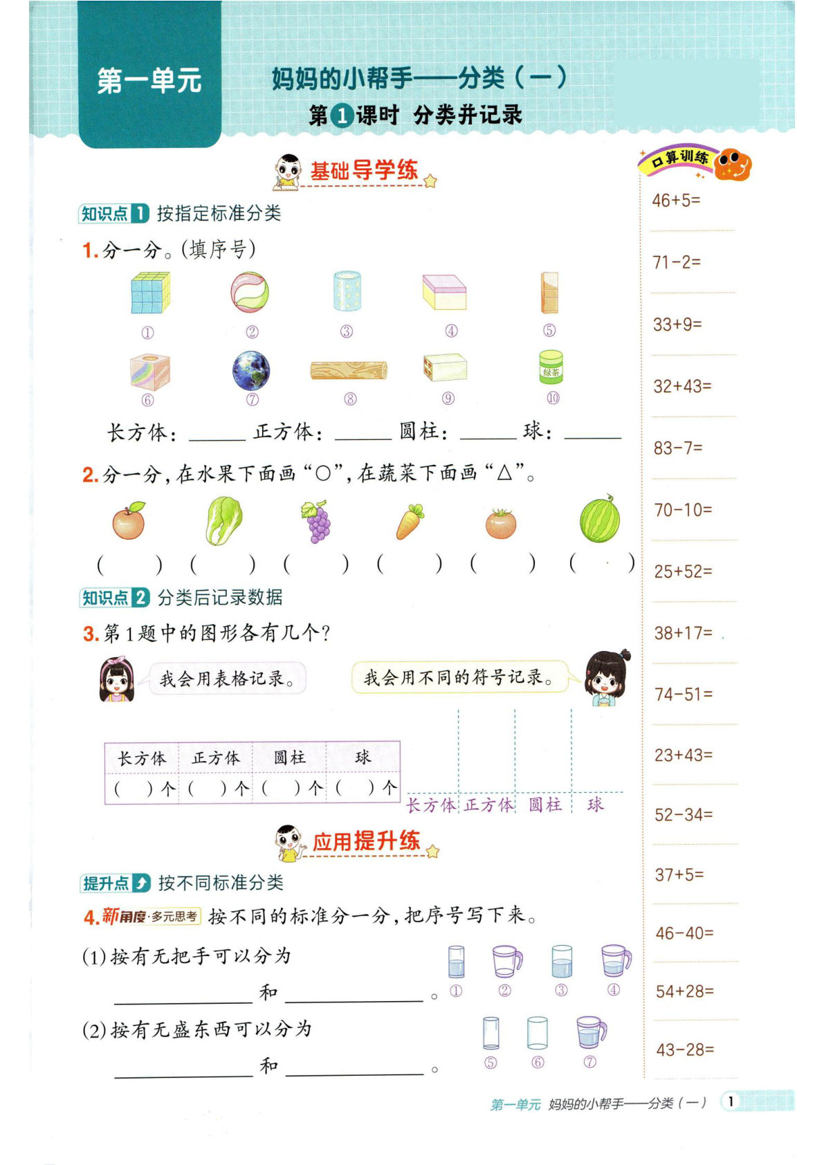 二年级上册青岛63版数学一课一练第一单元