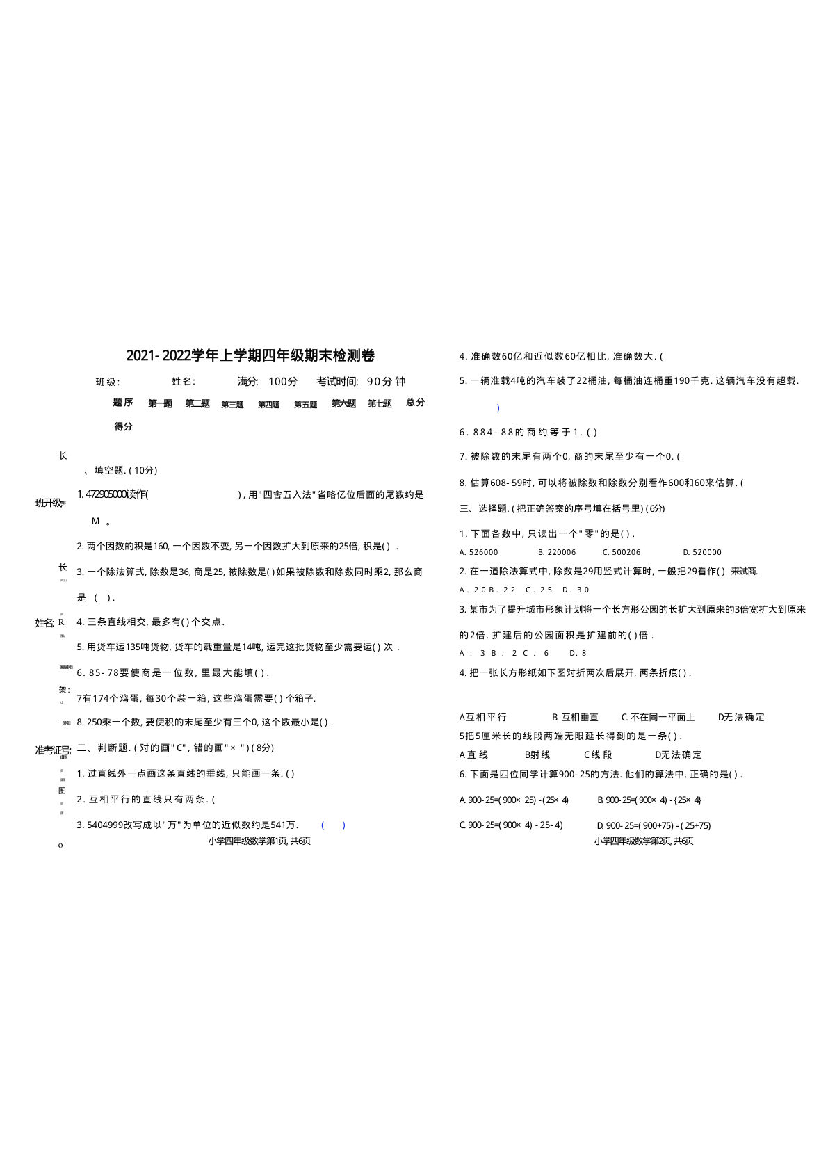 四年级上册青岛版大数学期末真题测试卷.1