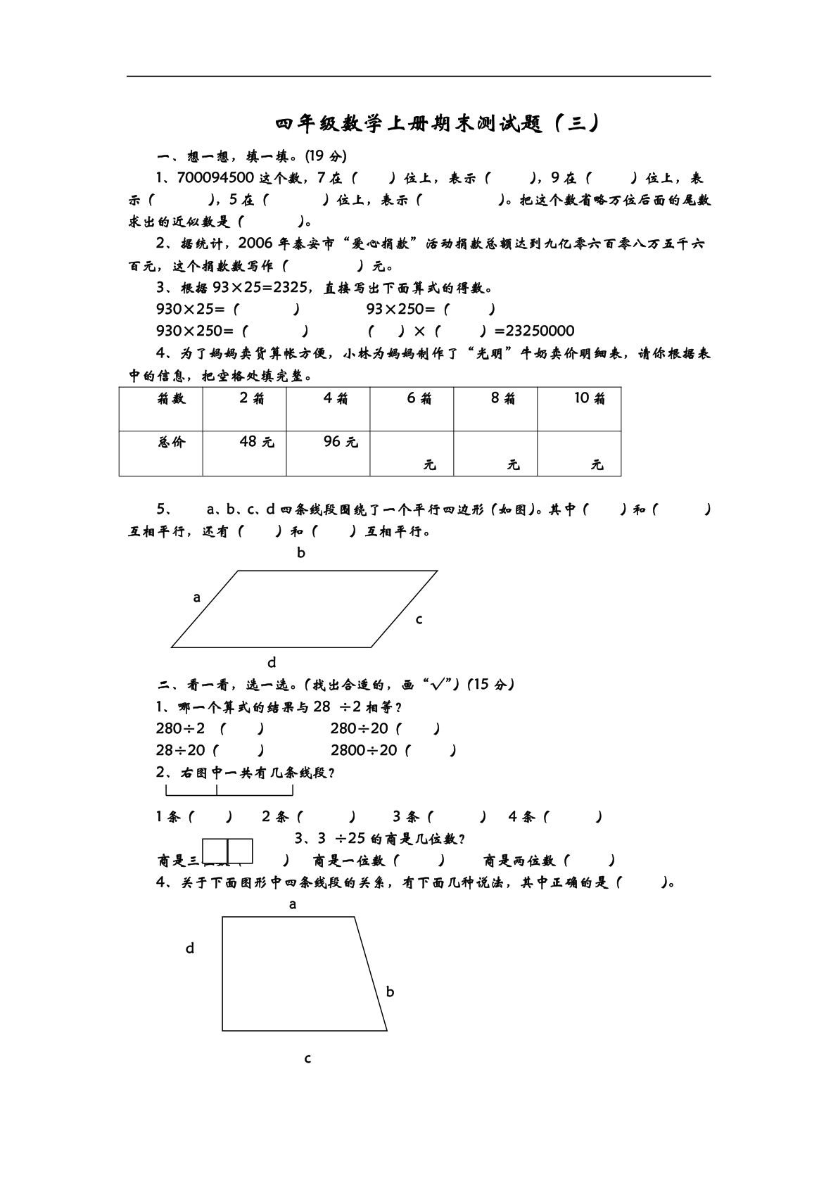 四年级上册青岛版大数学期末真题测试卷.3