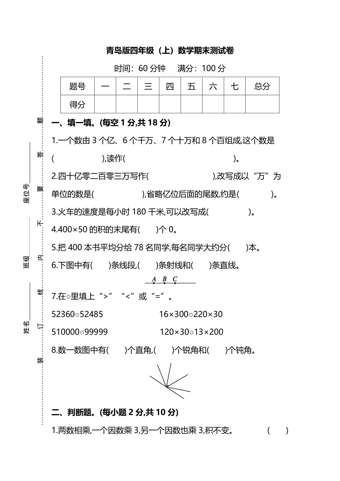四年级上册青岛版大数学期末真题测试卷.5