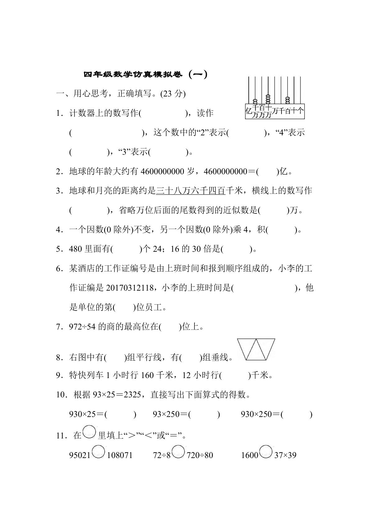 四年级上册青岛版大数学期末真题测试卷.6
