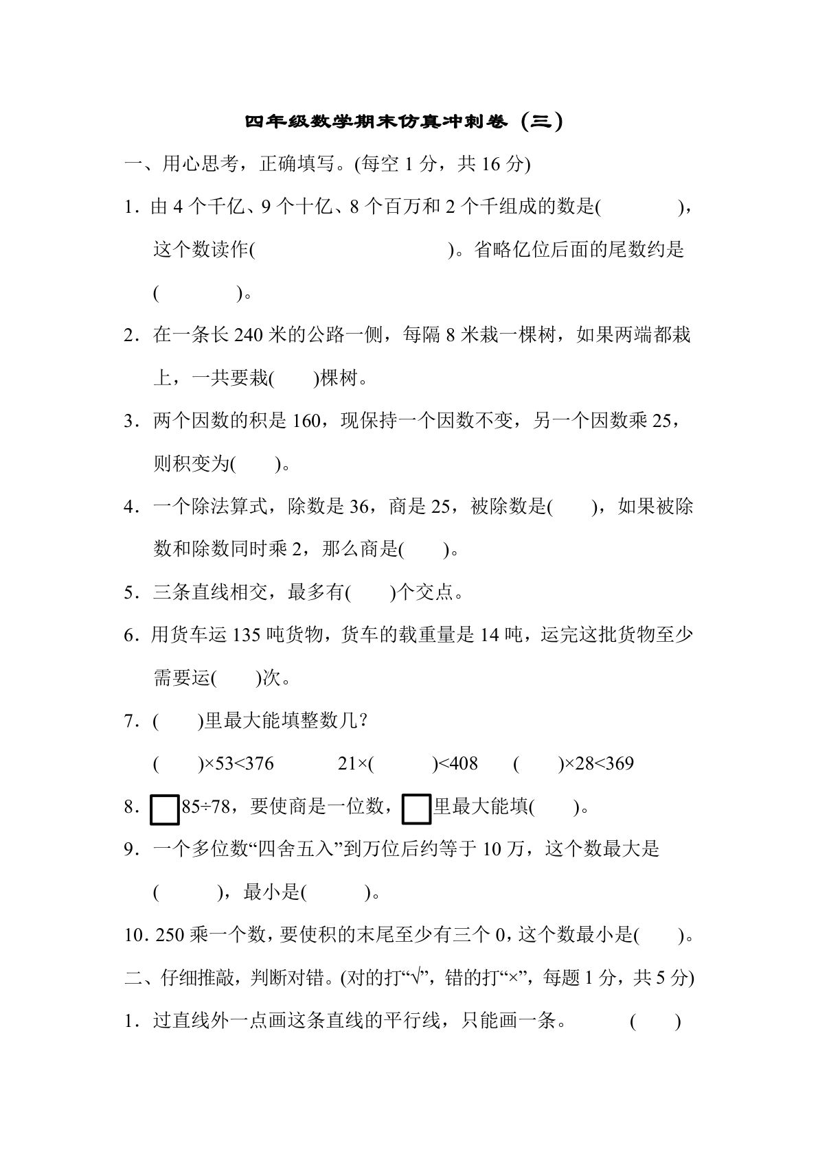 四年级上册青岛版大数学期末真题测试卷.8