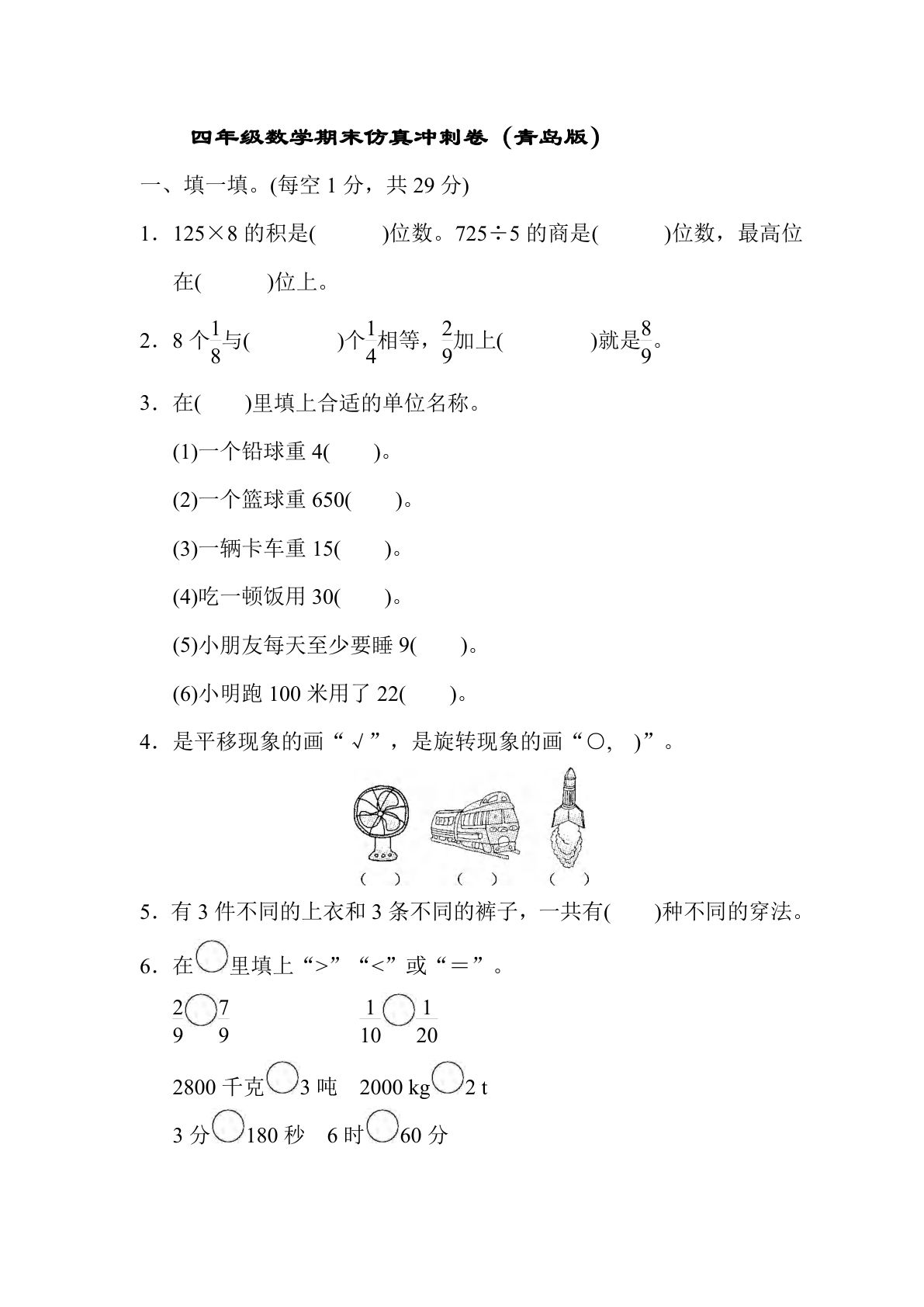 四年级上册青岛版大数学期末真题测试卷.9