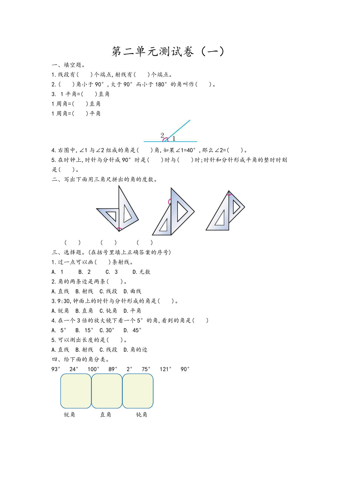 四年级上册青岛版数学第二单元测试卷.1