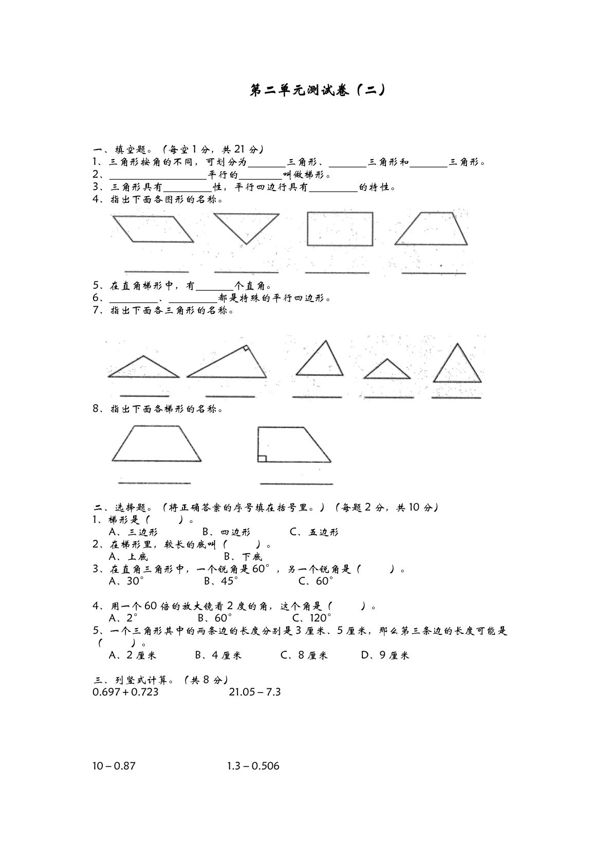 四年级上册青岛版数学第二单元测试卷.2