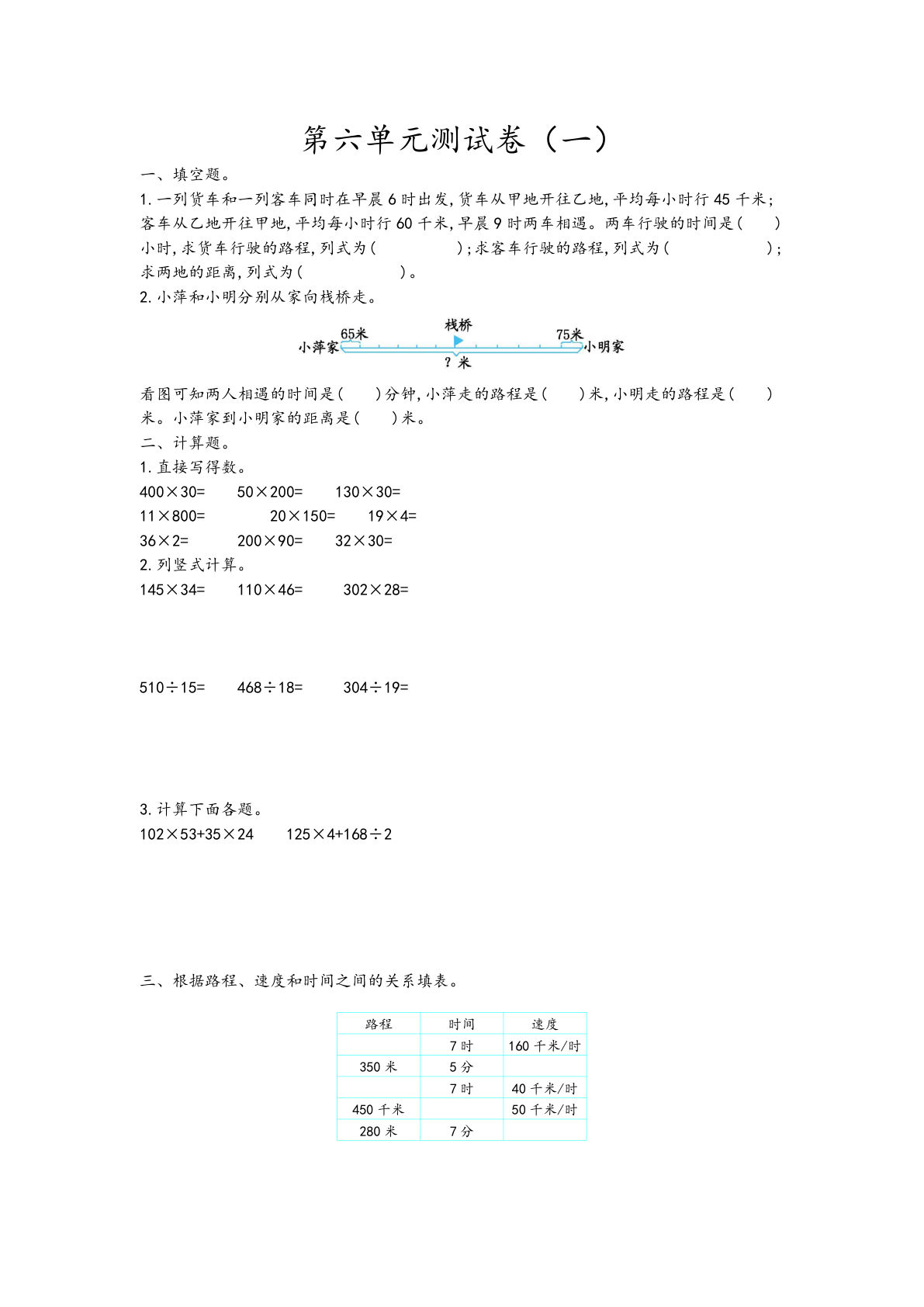 四年级上册青岛版数学第六单元测试卷.1