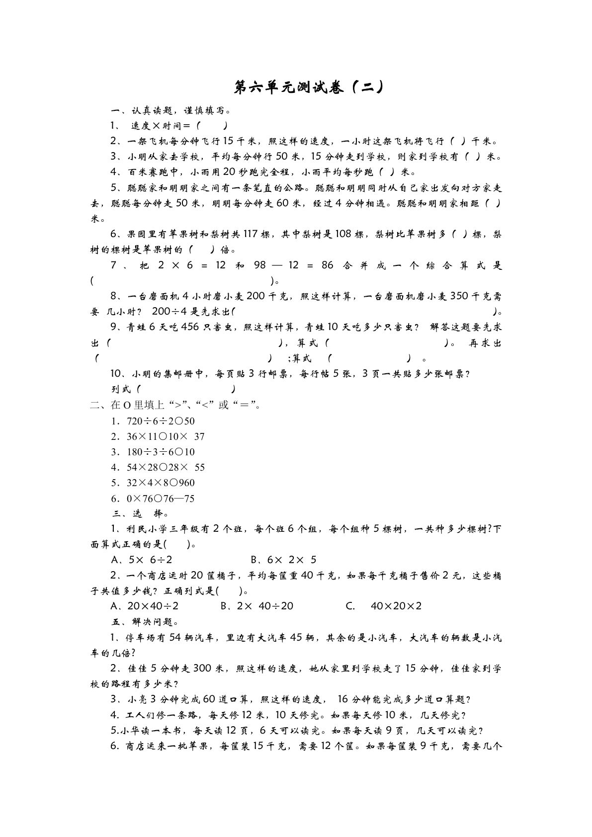 四年级上册青岛版数学第六单元测试卷.2