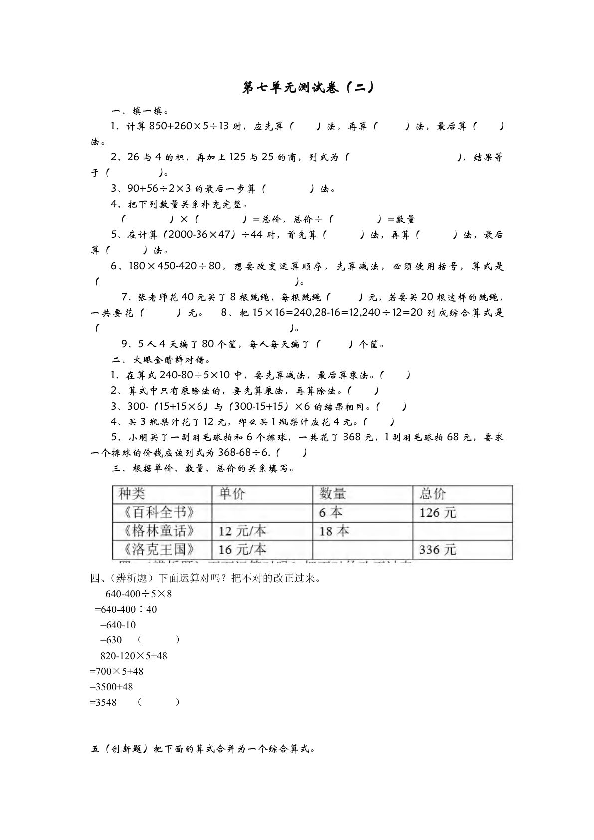 四年级上册青岛版数学第七单元测试卷.2