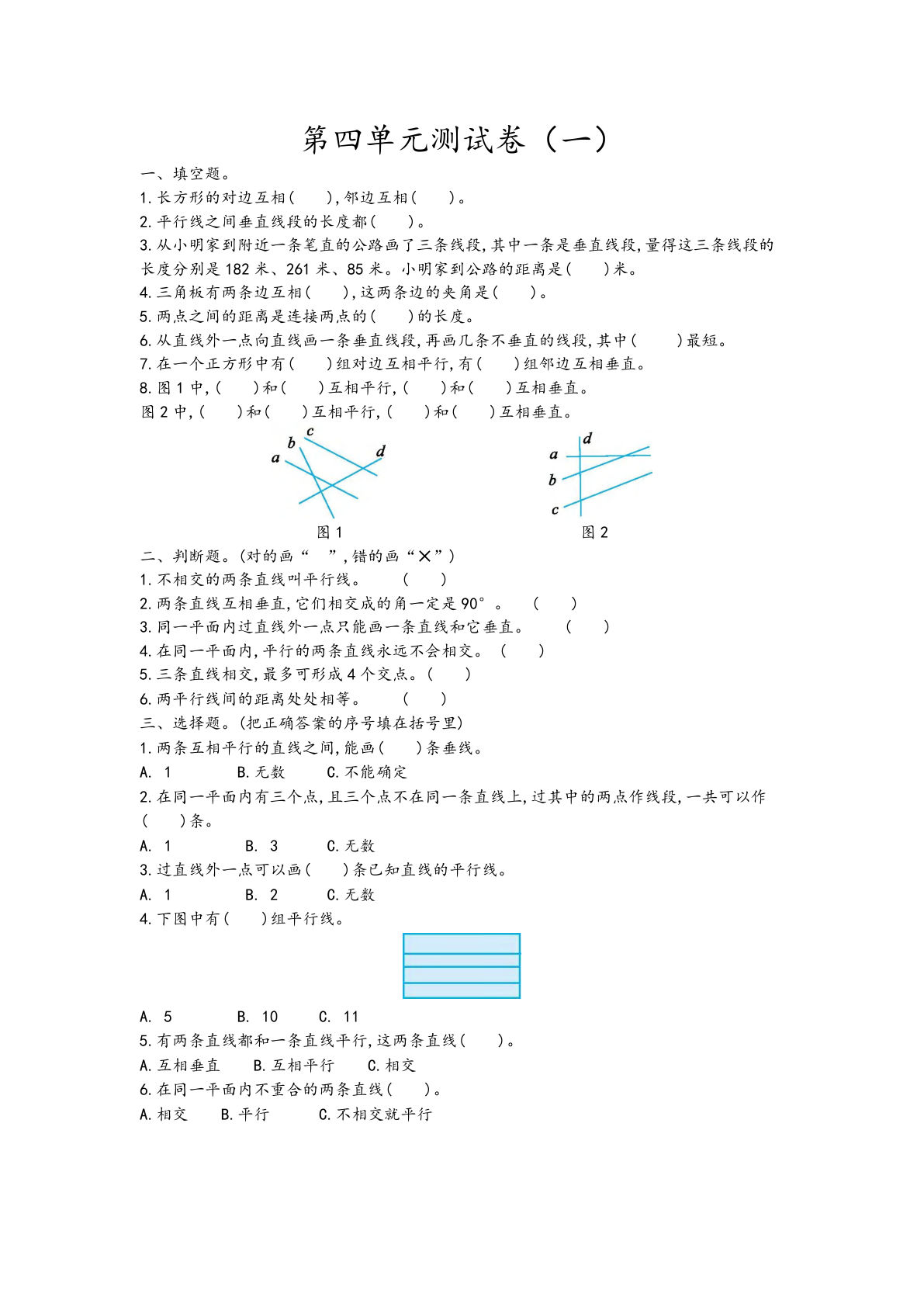 四年级上册青岛版数学第四单元测试卷.1