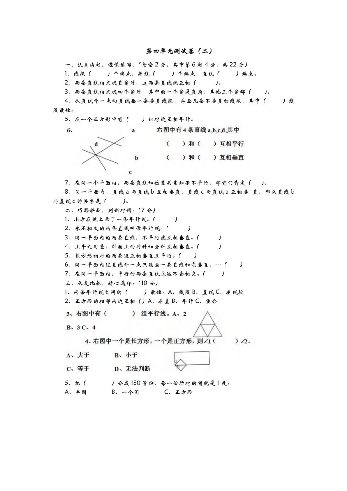 四年级上册青岛版数学第四单元测试卷.2