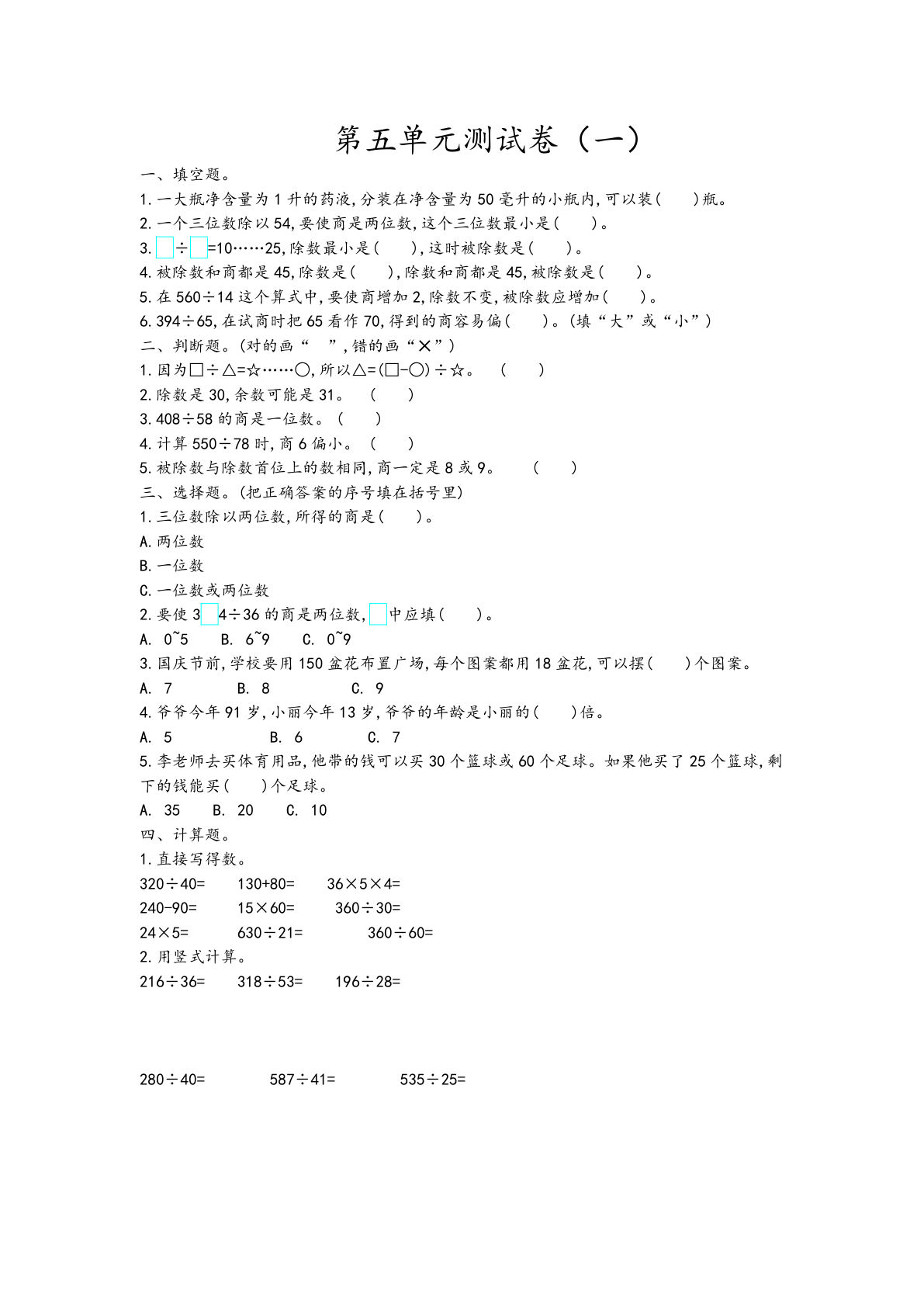 四年级上册青岛版数学第五单元测试卷.1