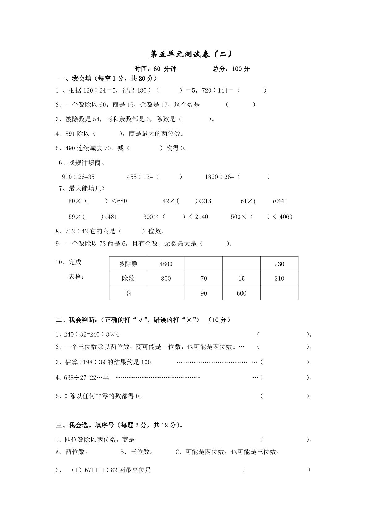 四年级上册青岛版数学第五单元测试卷.2
