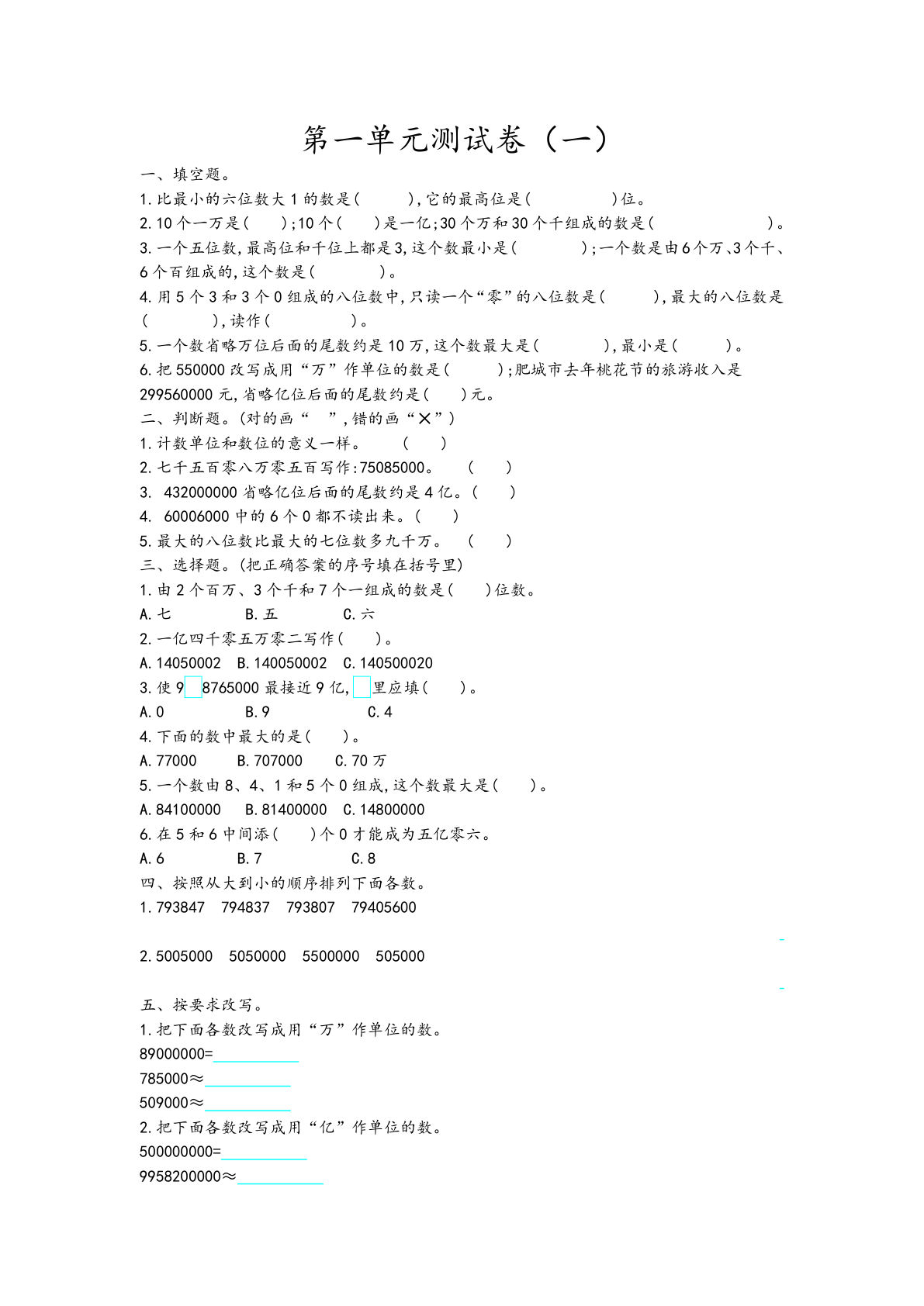四年级上册青岛版数学第一单元测试卷.1