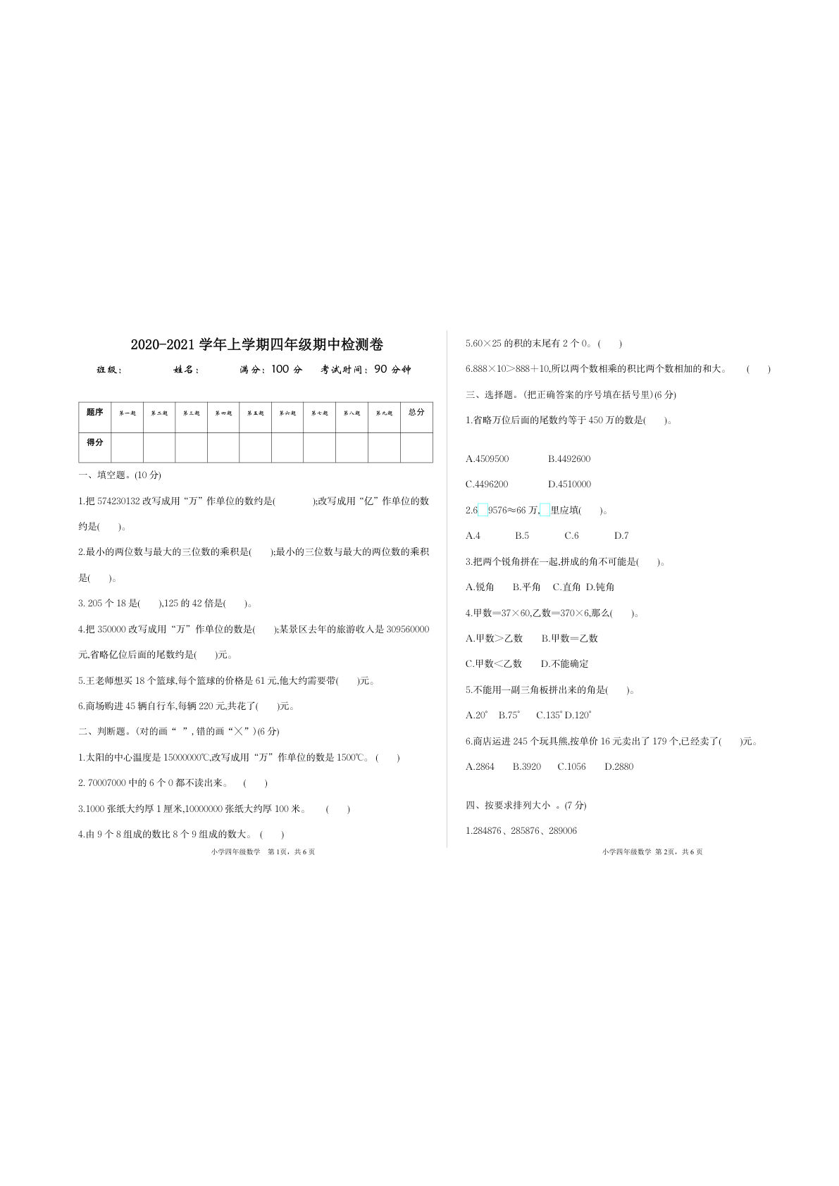 四年级上册青岛版数学期中检测卷.1