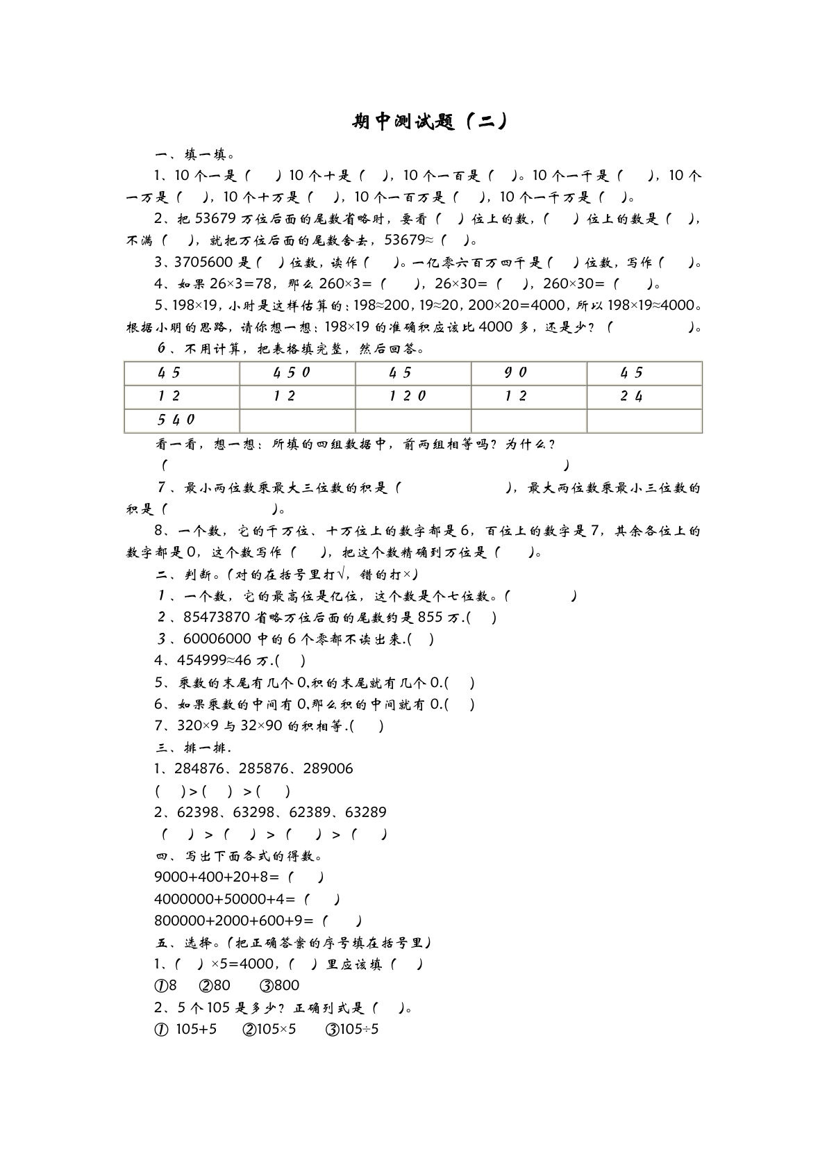 四年级上册青岛版数学期中检测卷.2
