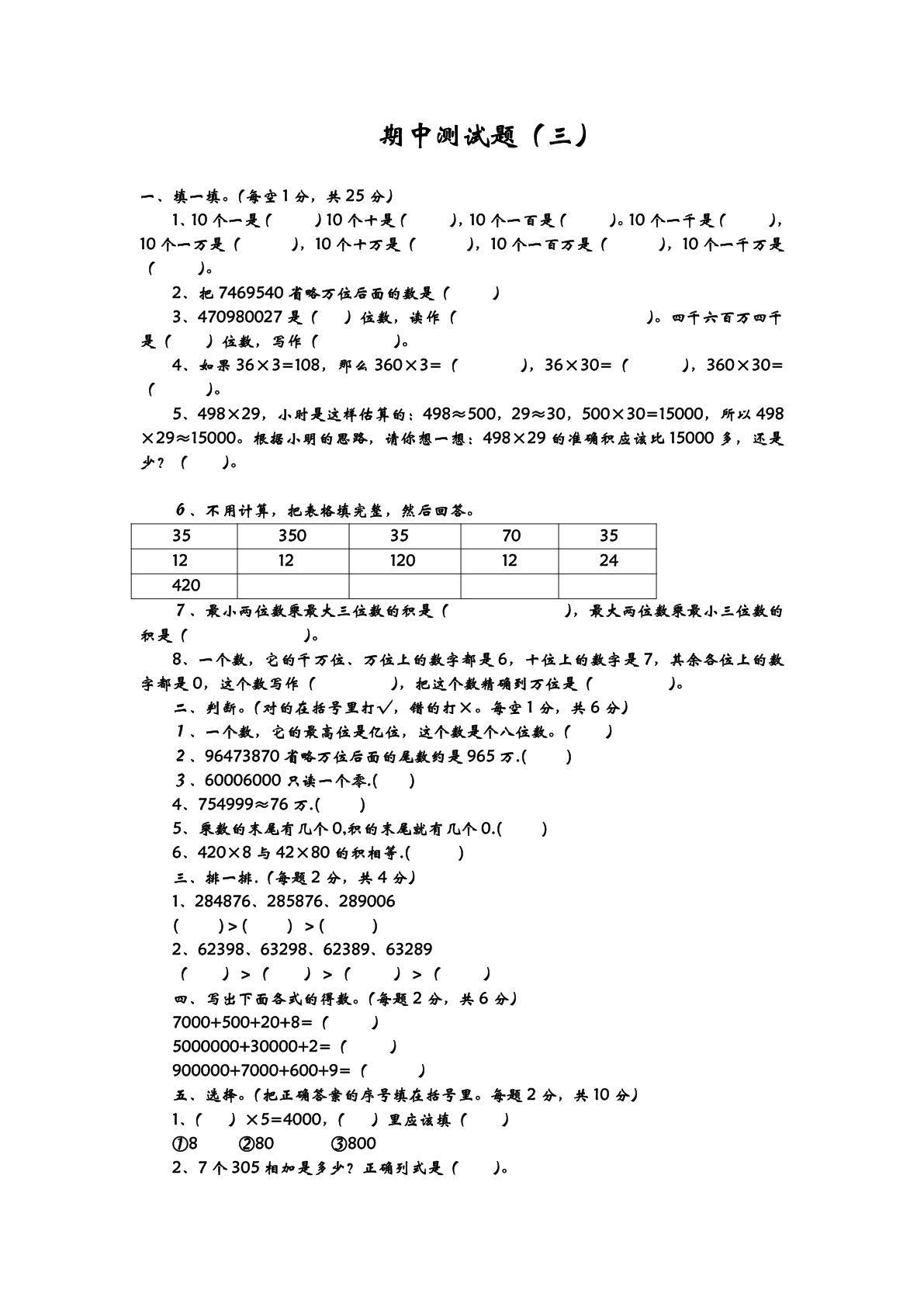 四年级上册青岛版数学期中检测卷.3