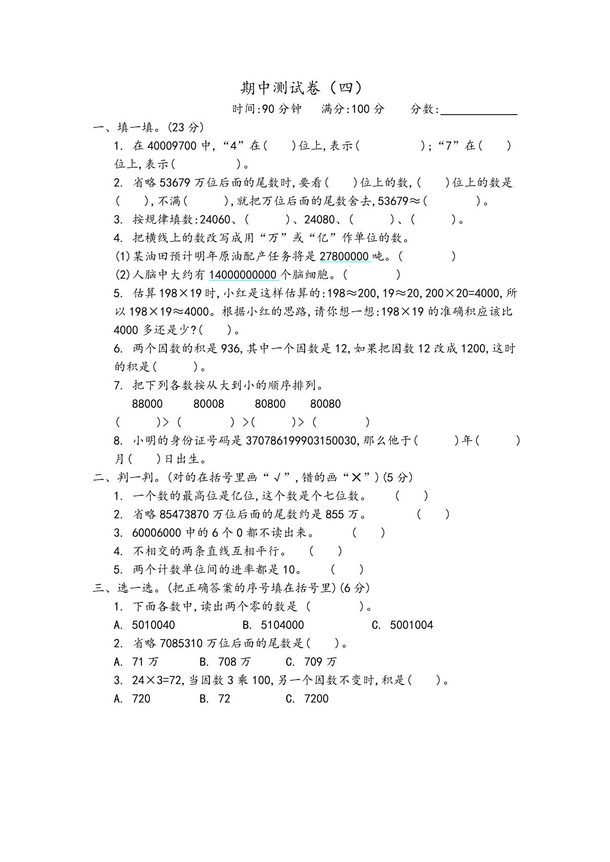 四年级上册青岛版数学期中检测卷.4